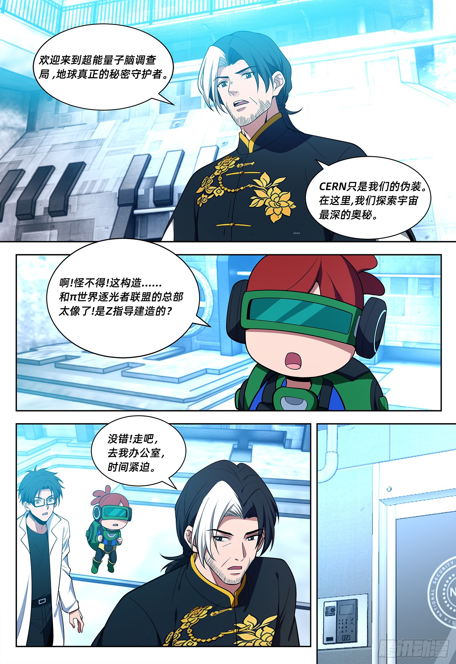 第41话 超能量子脑调查局-第50话