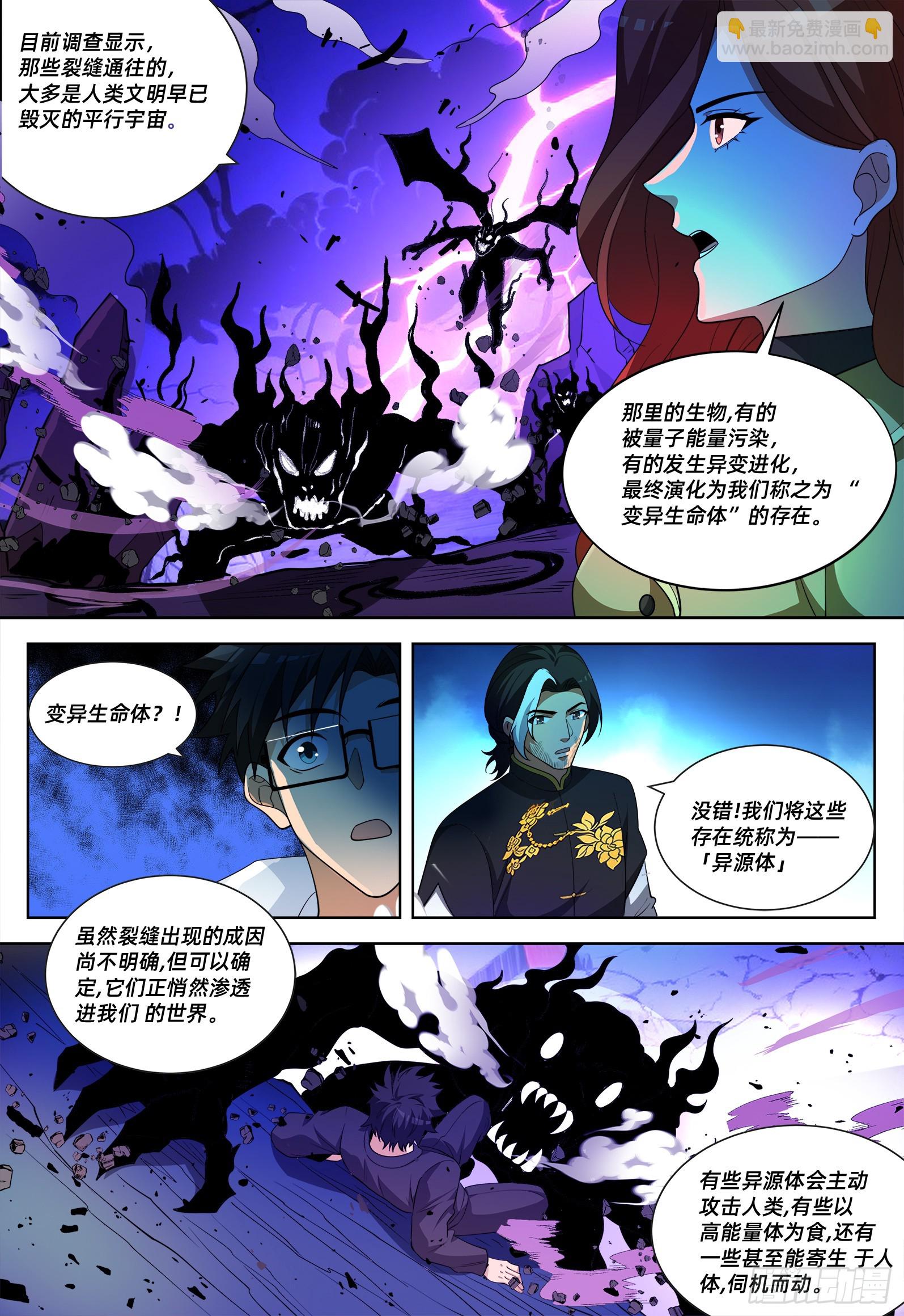 第47话 异源体-第56话