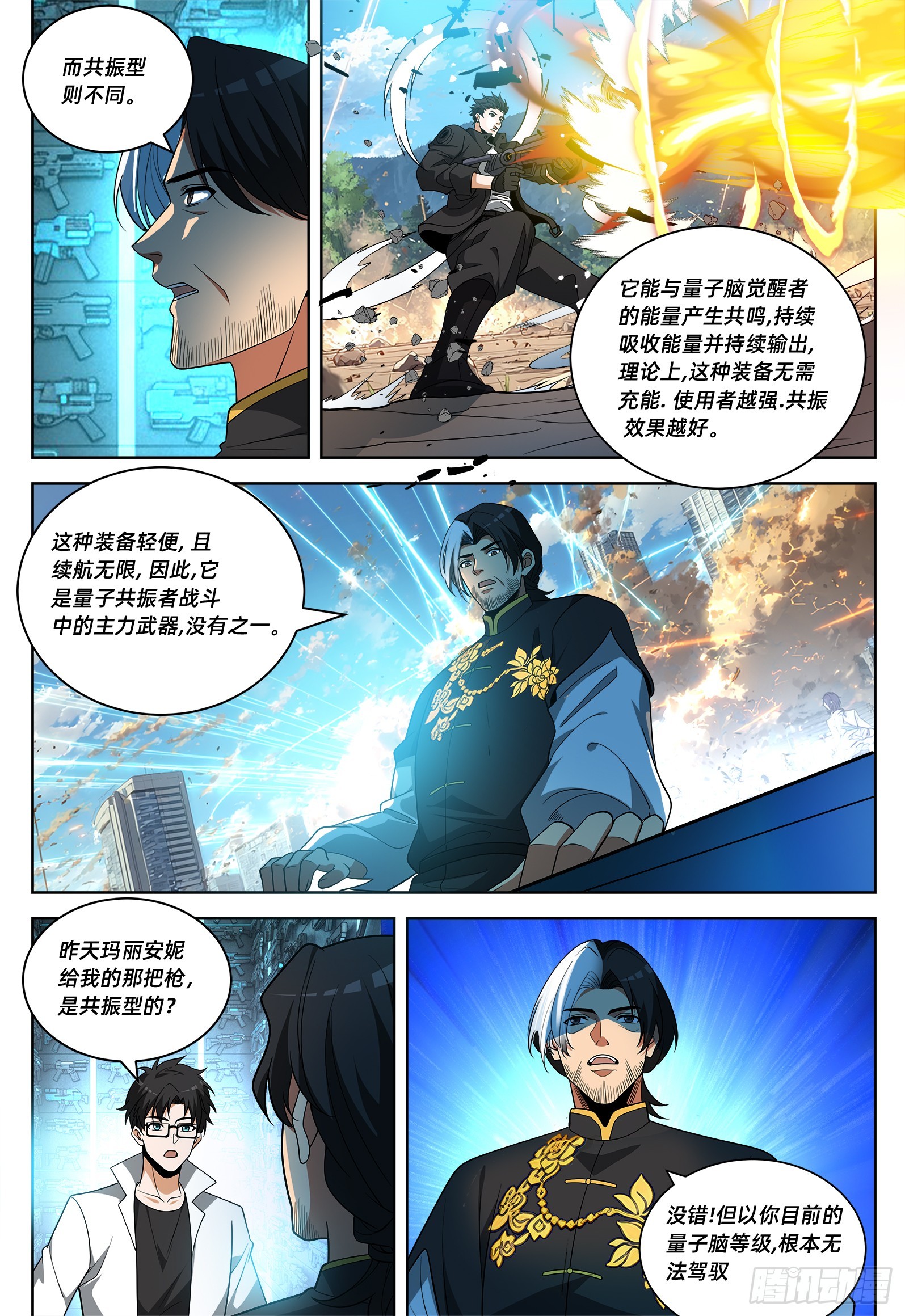 第47话 异源体-第56话