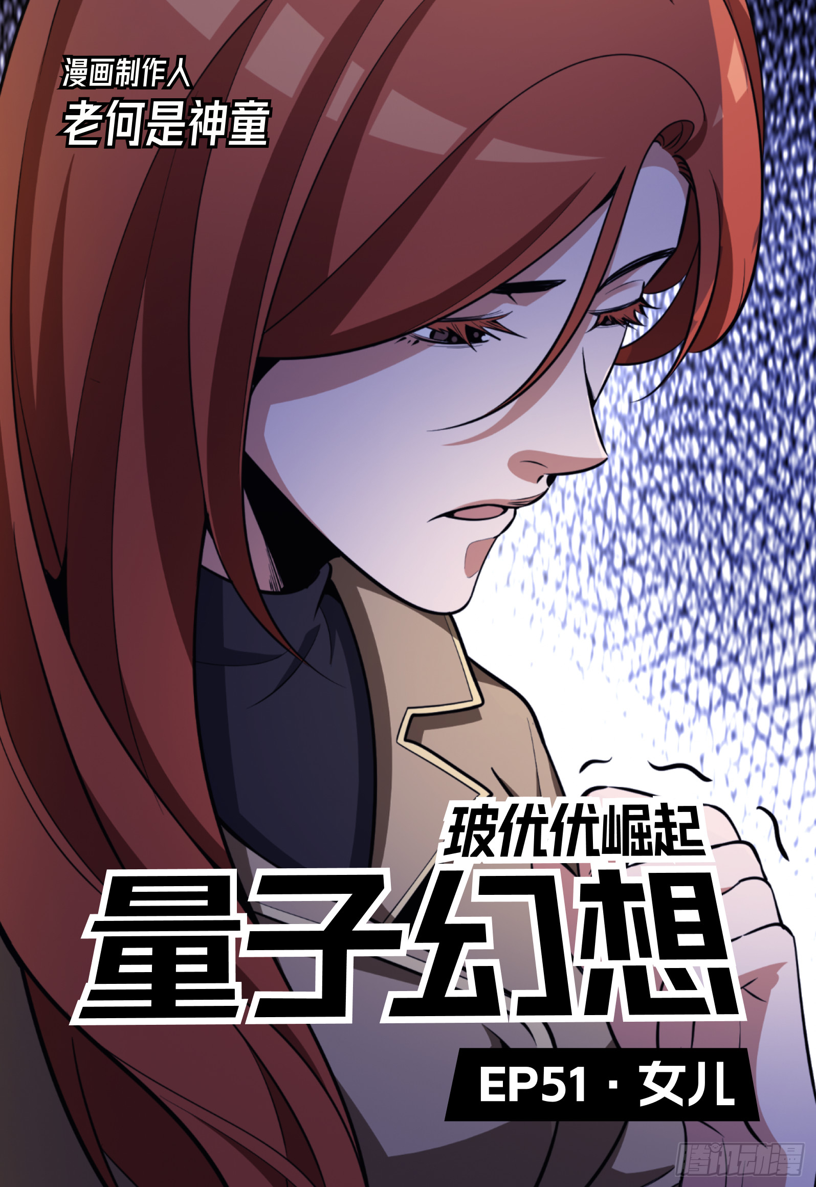 第51话 女儿-第60话