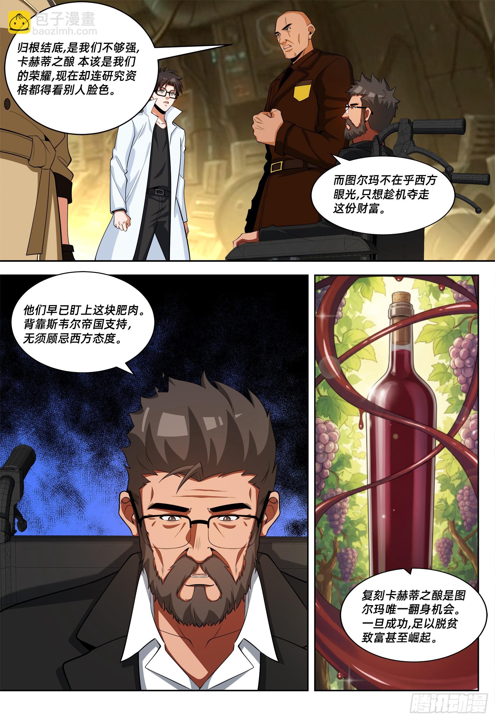 第54话 卡赫蒂之酿-第64话