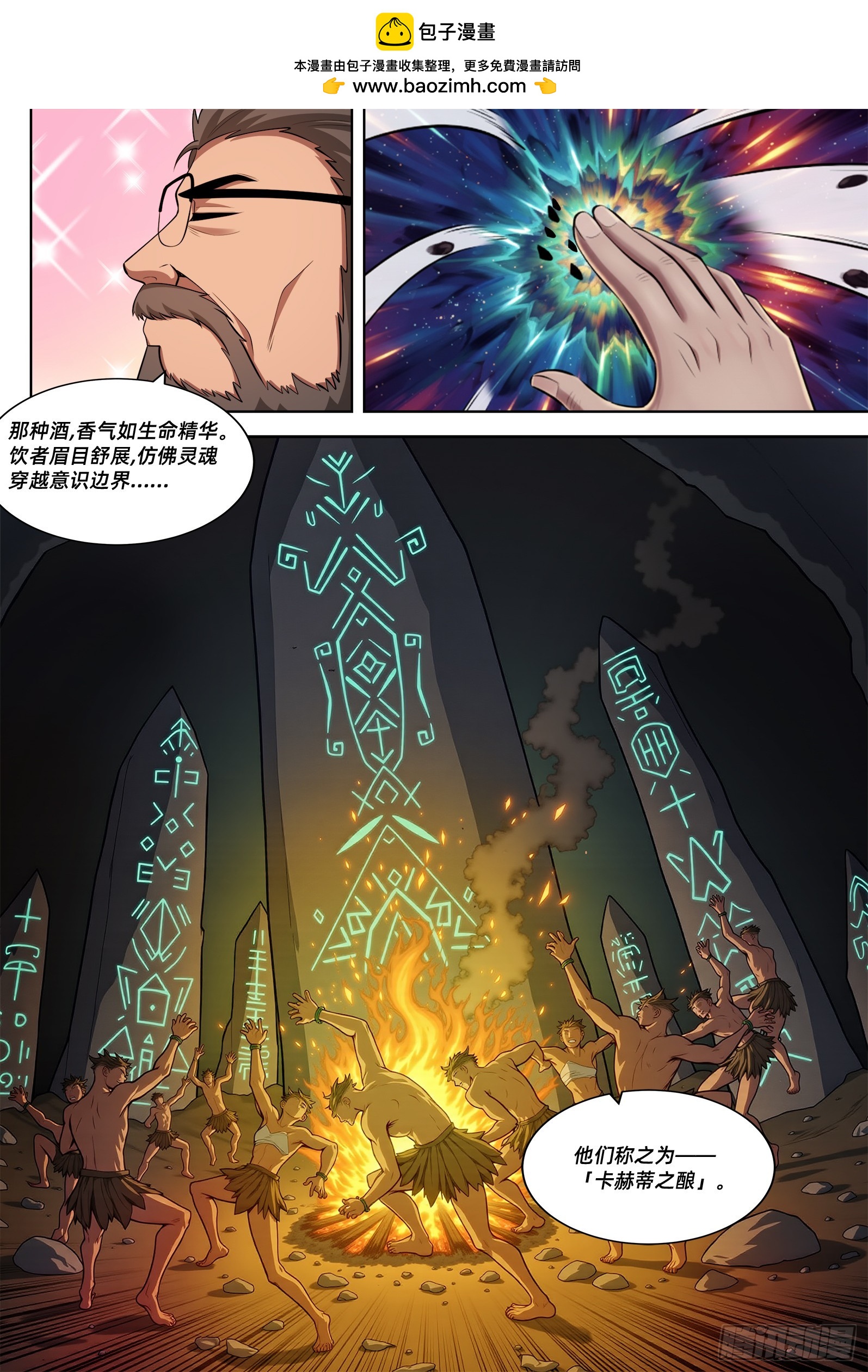 第54话 卡赫蒂之酿-第64话