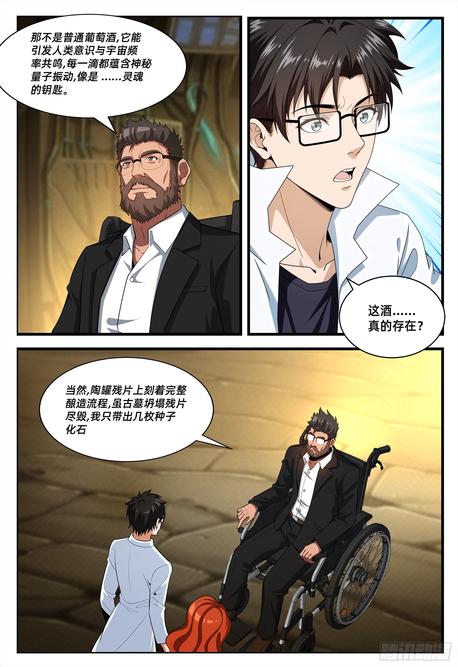 第54话 卡赫蒂之酿-第64话