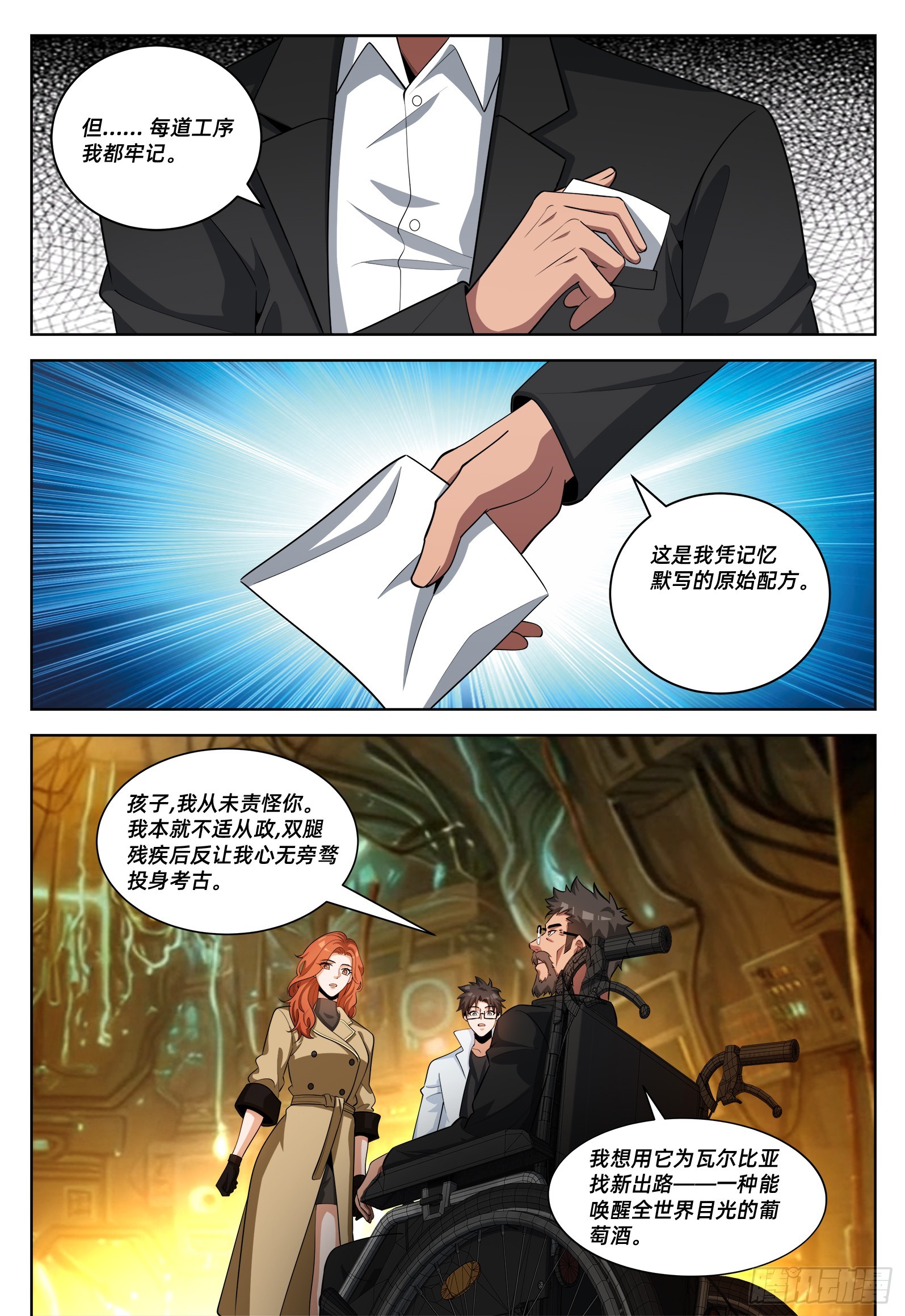 第54话 卡赫蒂之酿-第64话