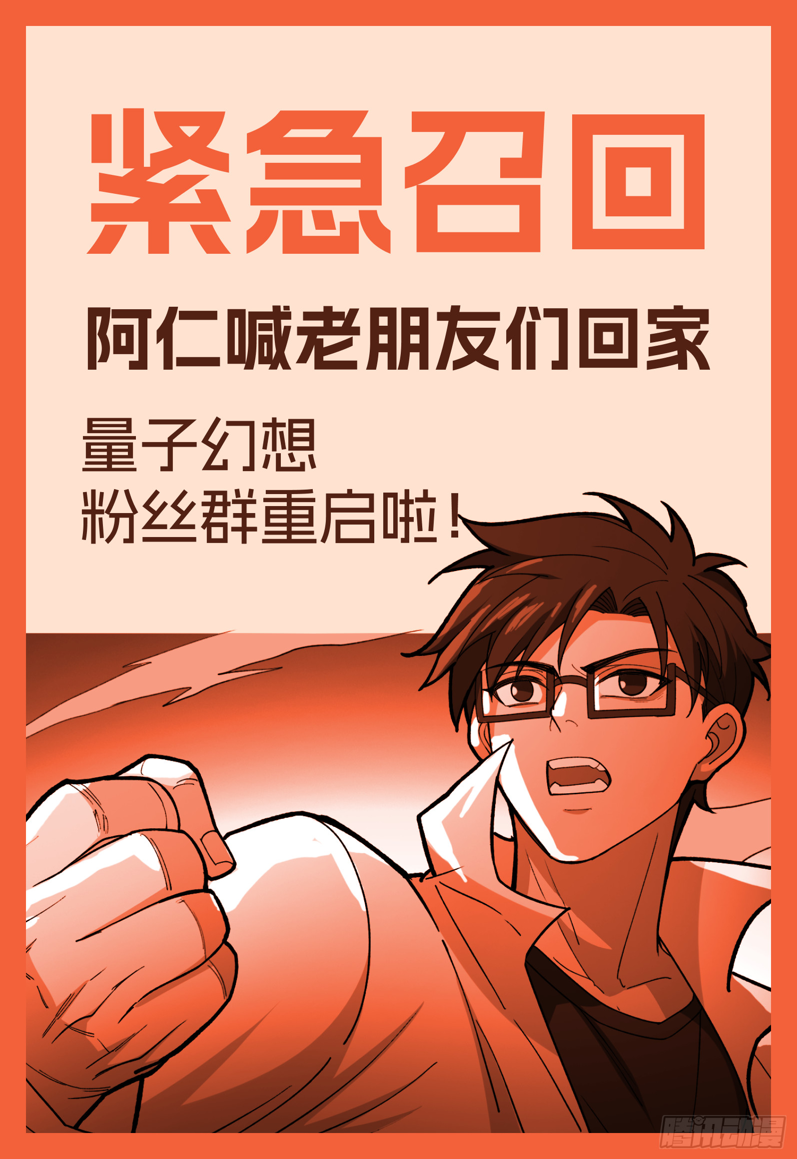 紧急召回！阿仁喊老朋友们回家-第66话