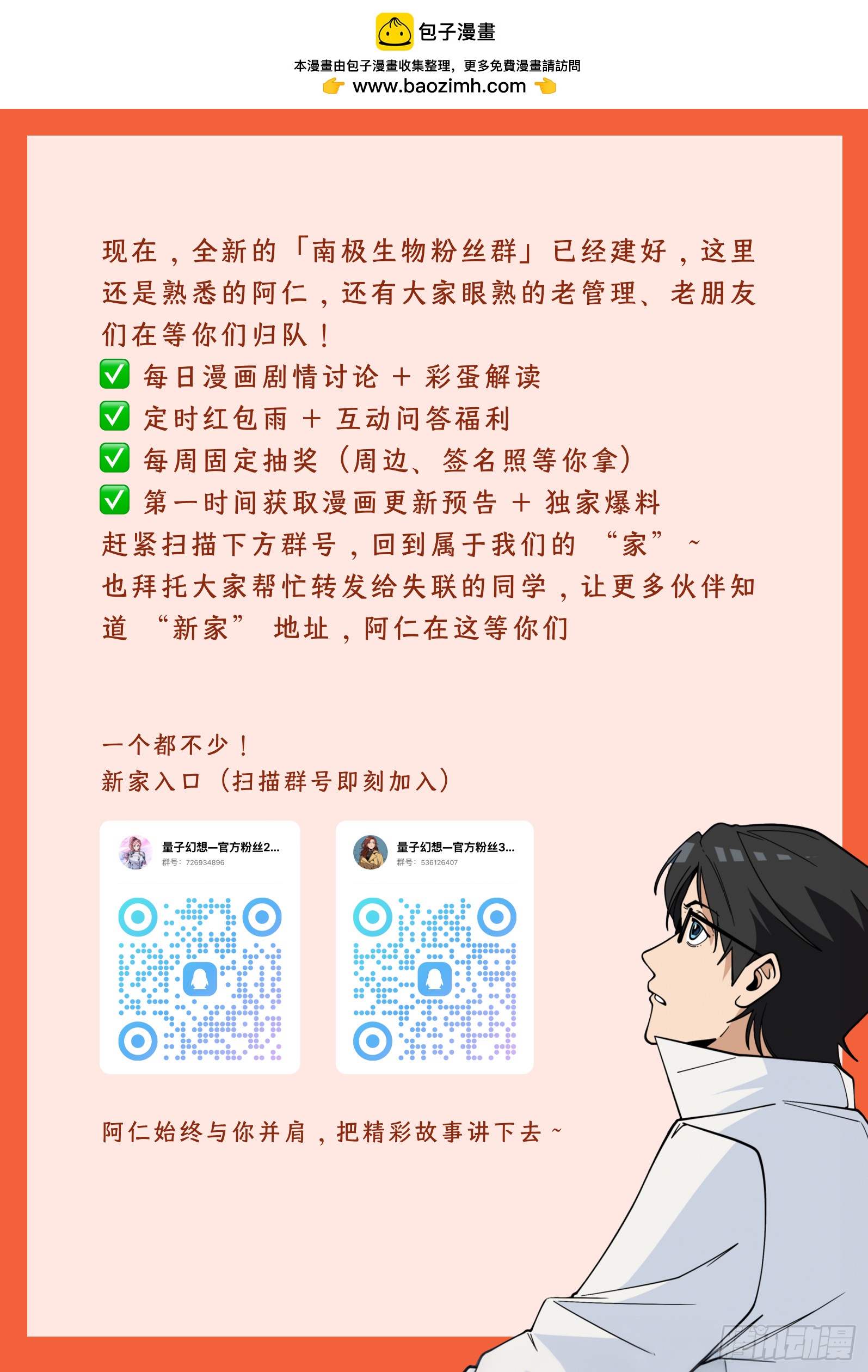 紧急召回！阿仁喊老朋友们回家-第66话