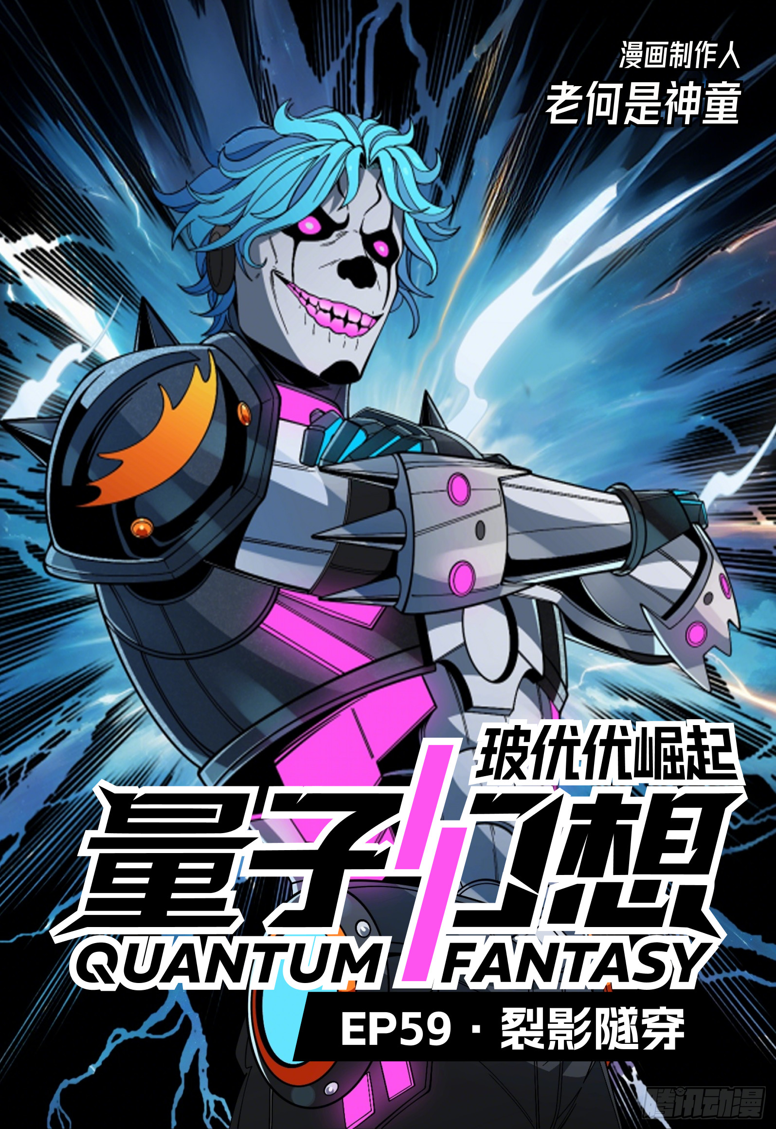 第59话 裂影隧穿-第70话