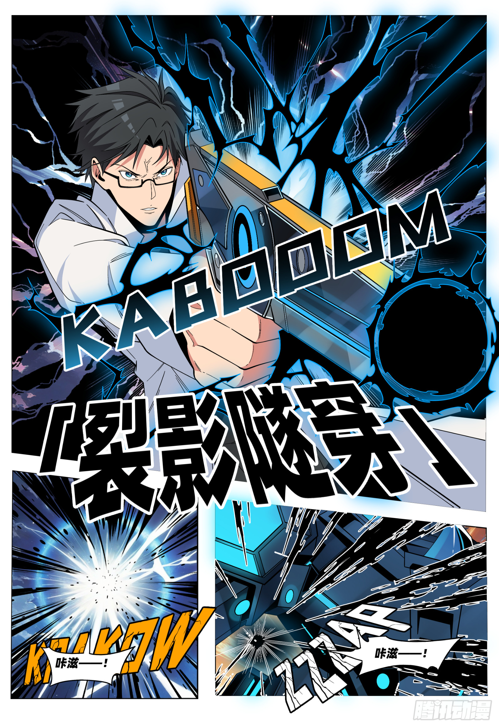 第59话 裂影隧穿-第70话