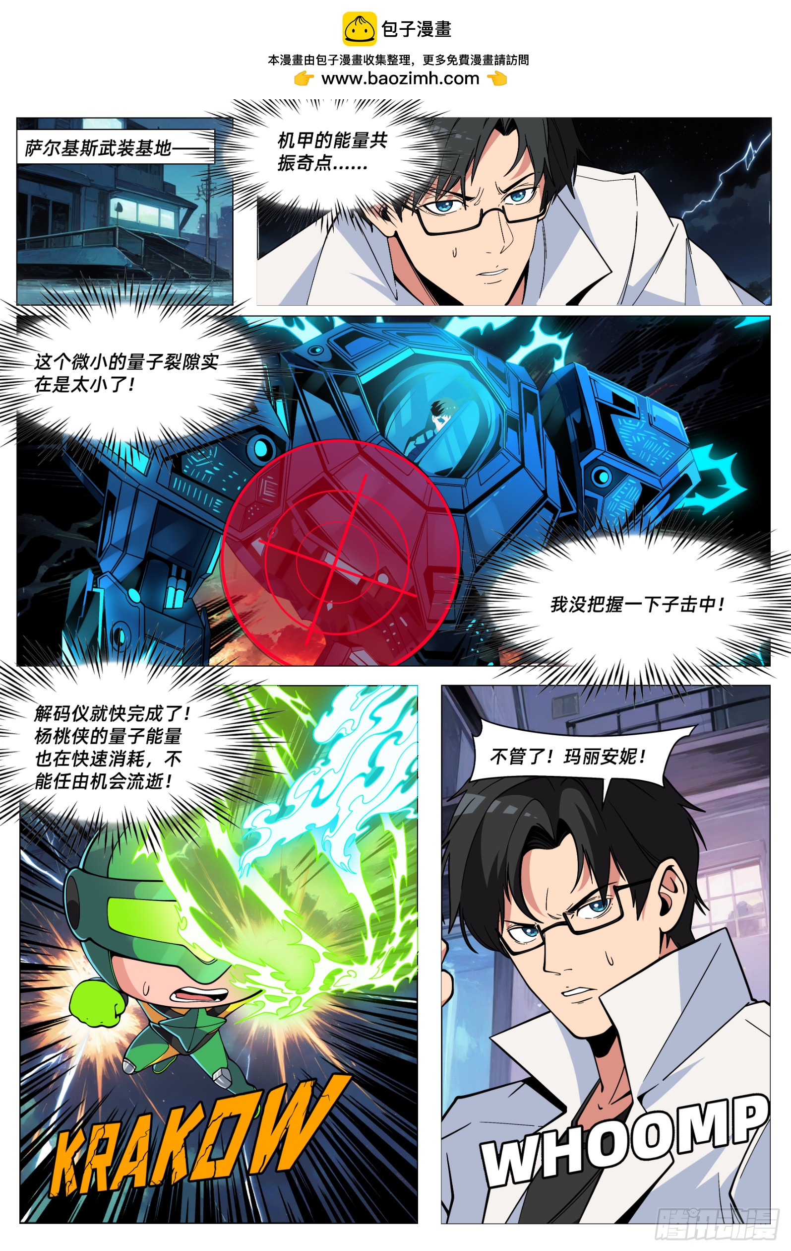 第59话 裂影隧穿-第70话