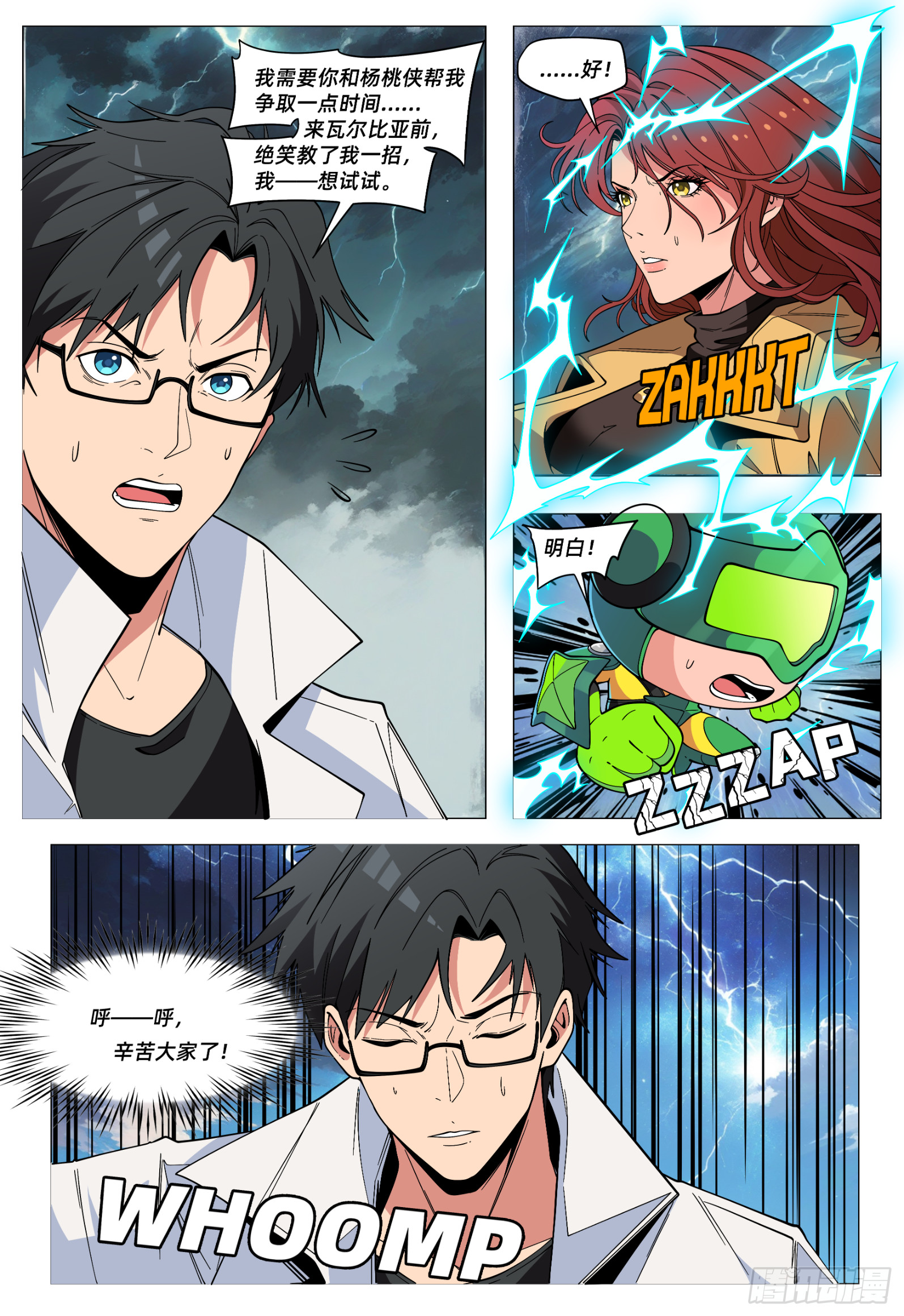 第59话 裂影隧穿-第70话