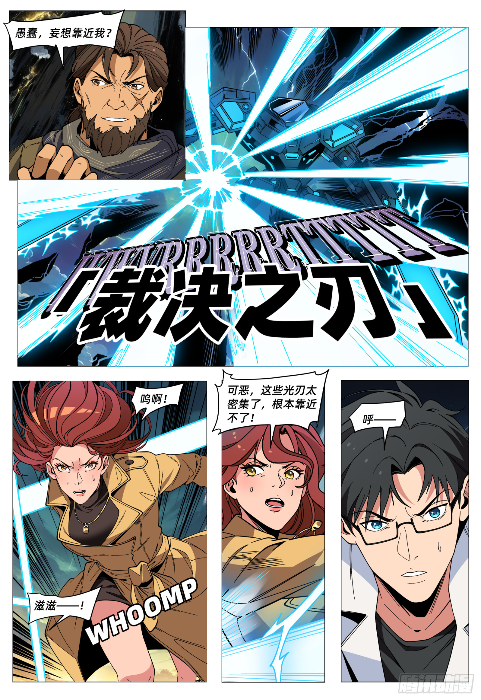 第59话 裂影隧穿-第70话