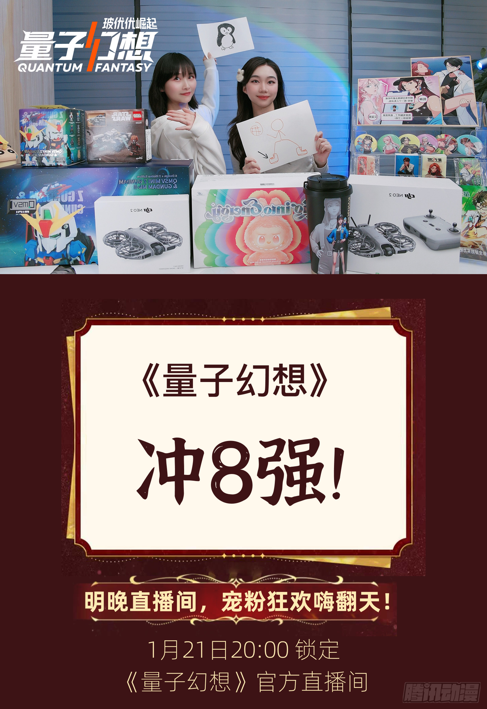 冲 8 强！明晚直播间，宠粉狂欢嗨翻天！-第74话