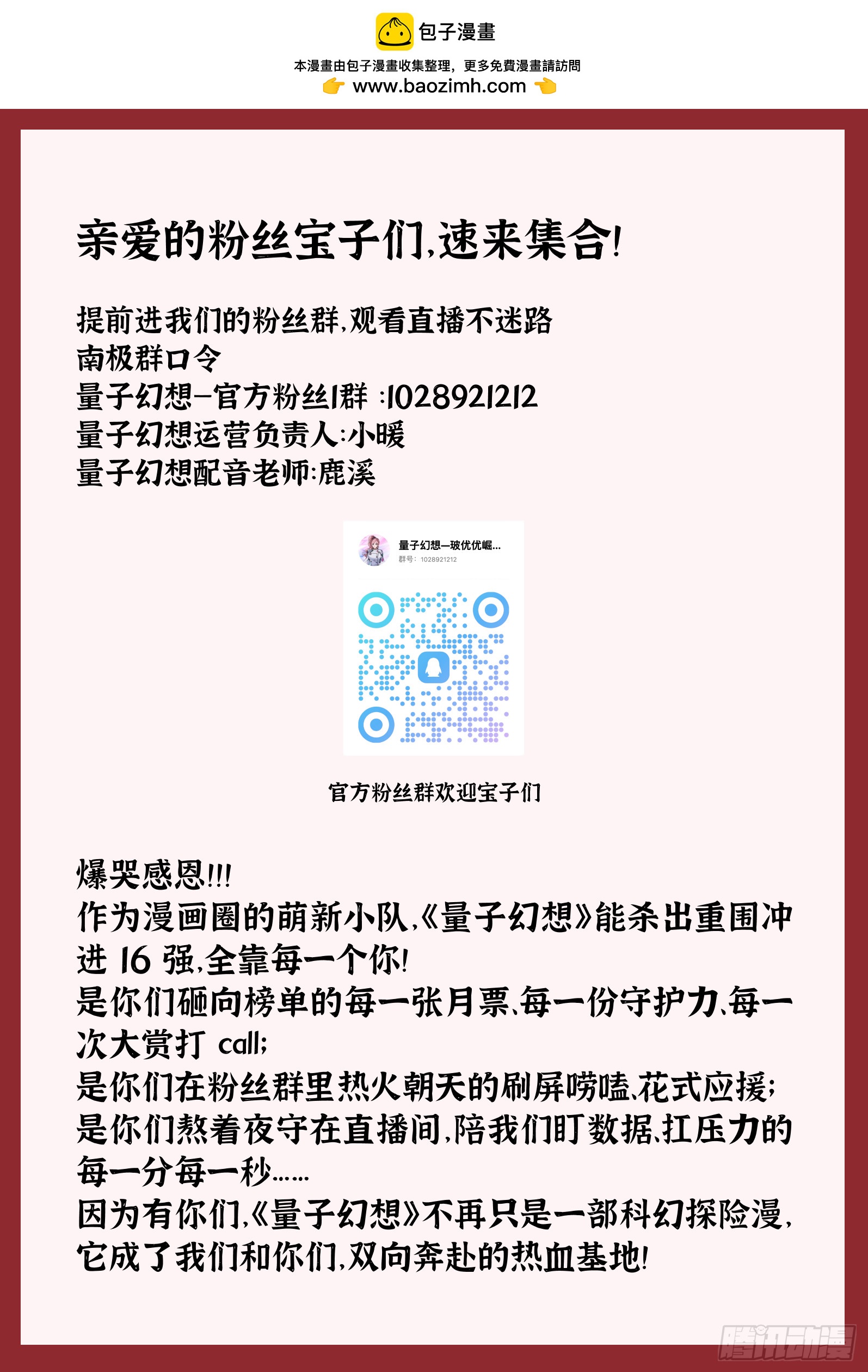 冲 8 强！明晚直播间，宠粉狂欢嗨翻天！-第74话