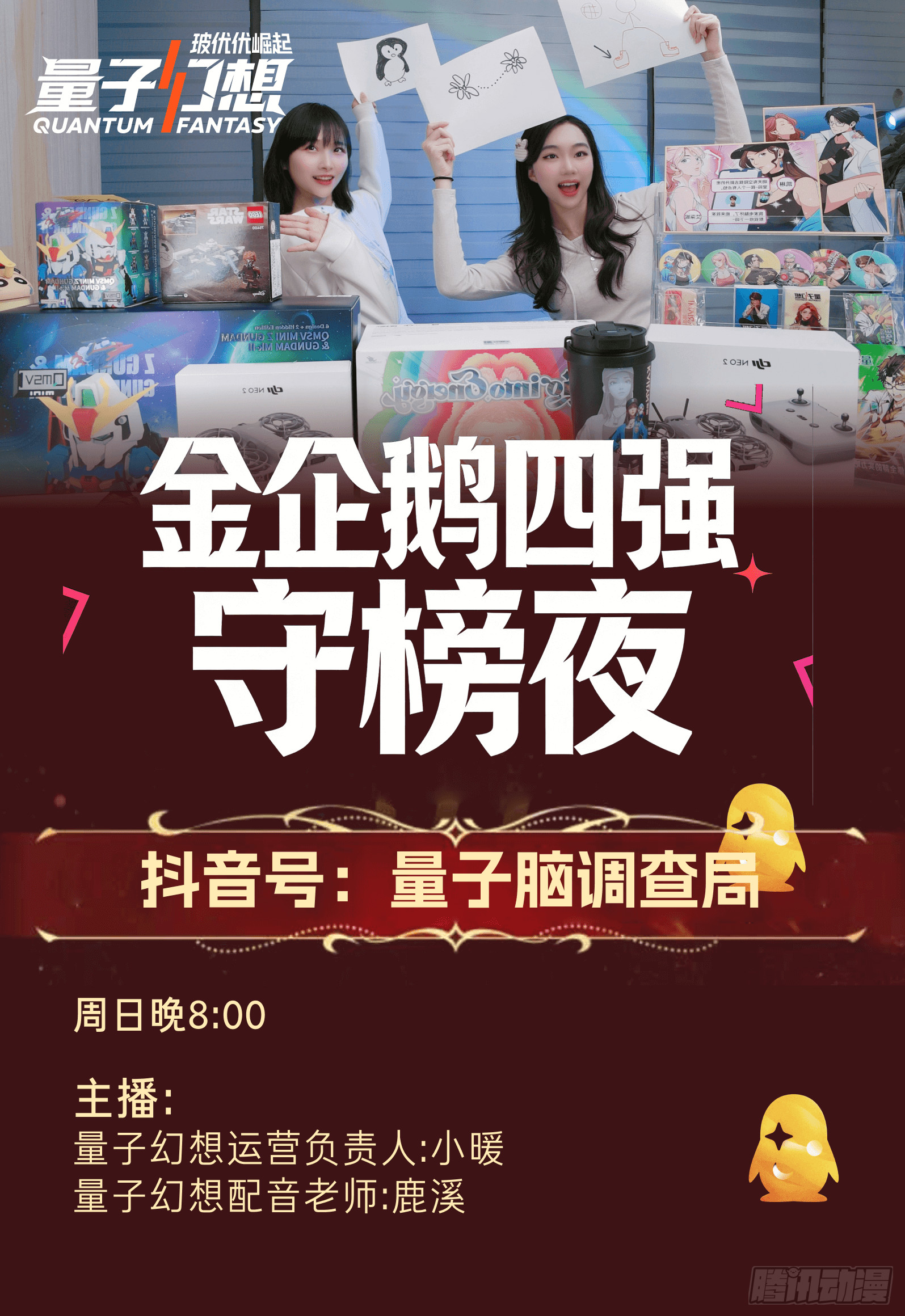 1月25日晚8点，4强守榜直播间见！！！-第76话