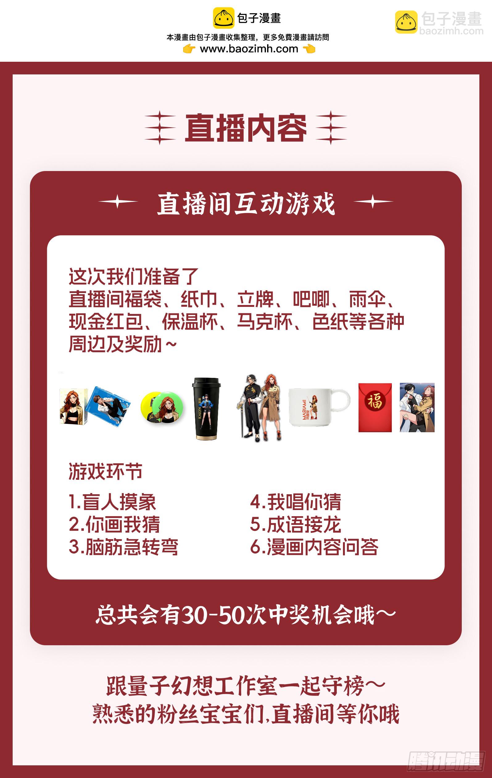 1月25日晚8点，4强守榜直播间见！！！-第76话