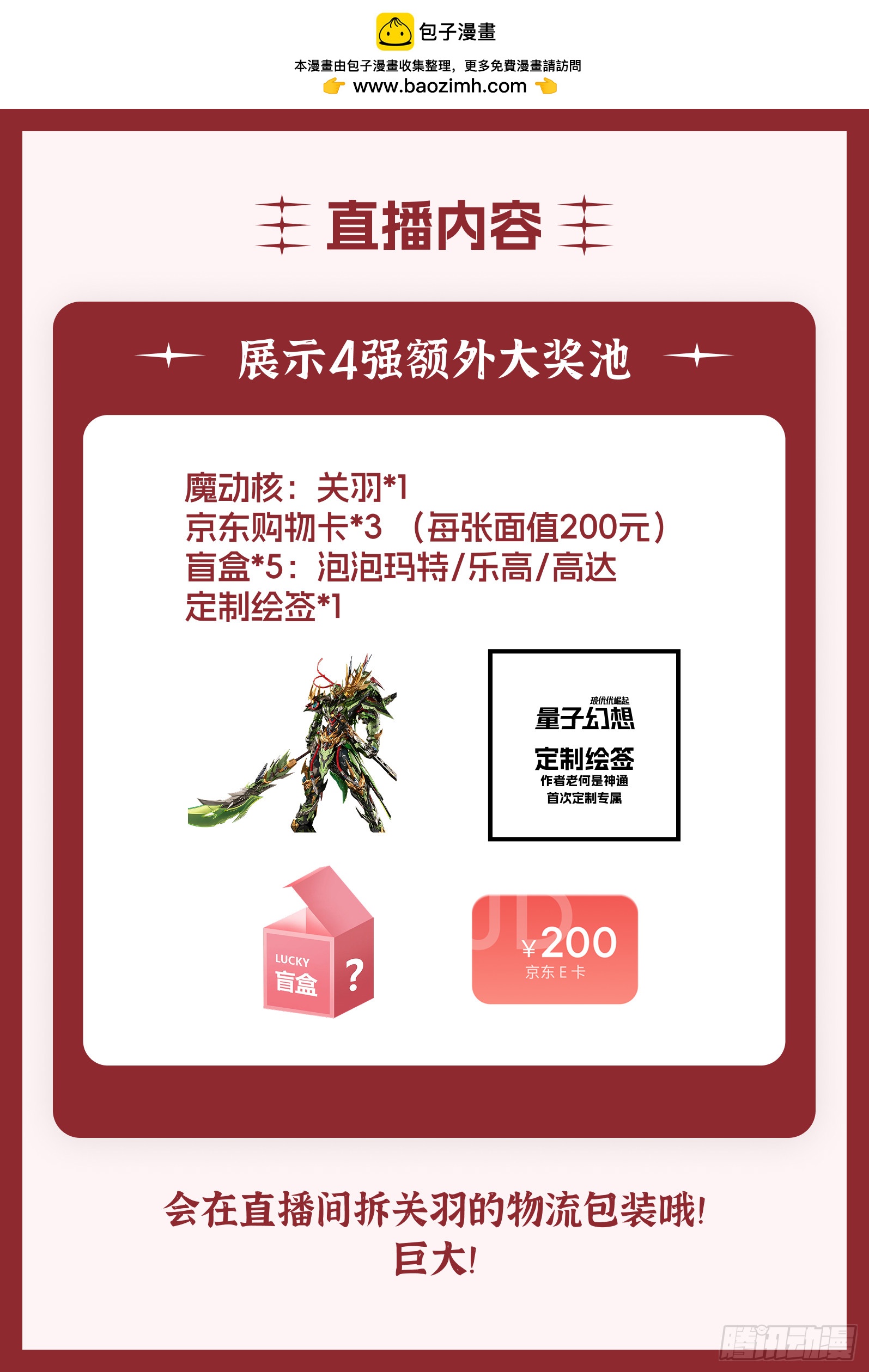 1月25日晚8点，4强守榜直播间见！！！-第76话