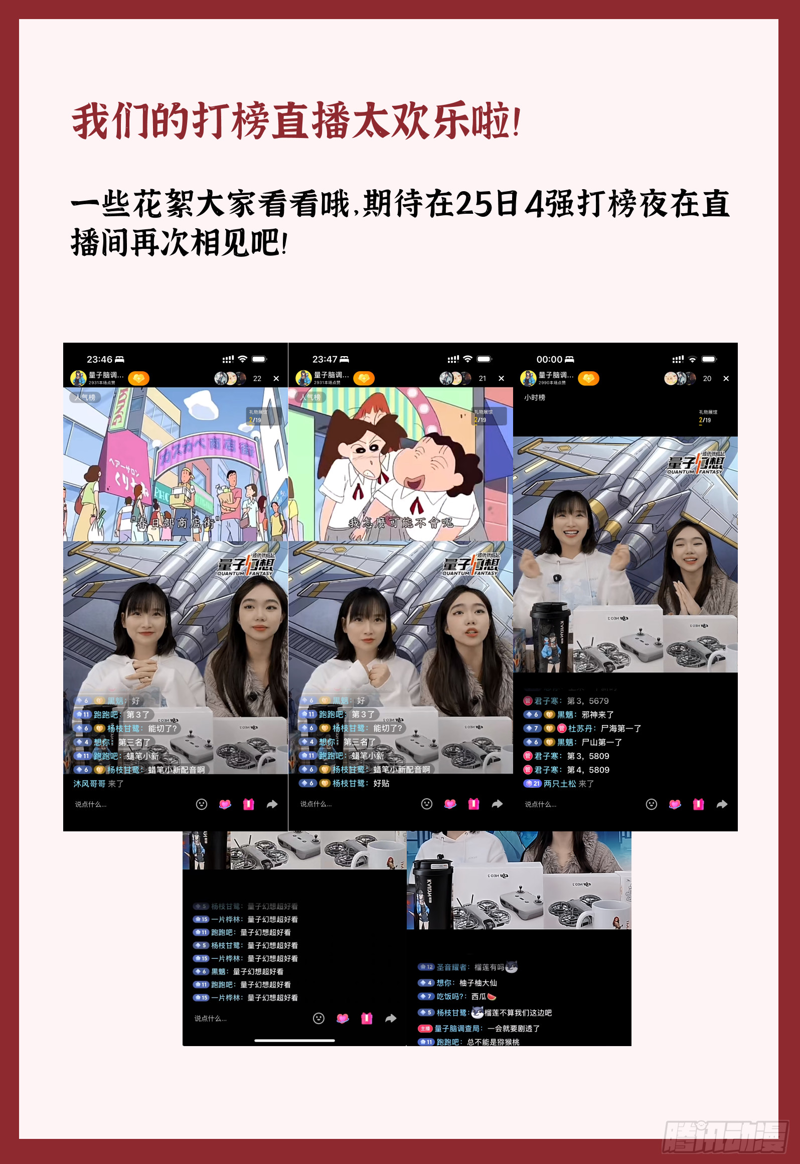 1月25日晚8点，4强守榜直播间见！！！-第76话