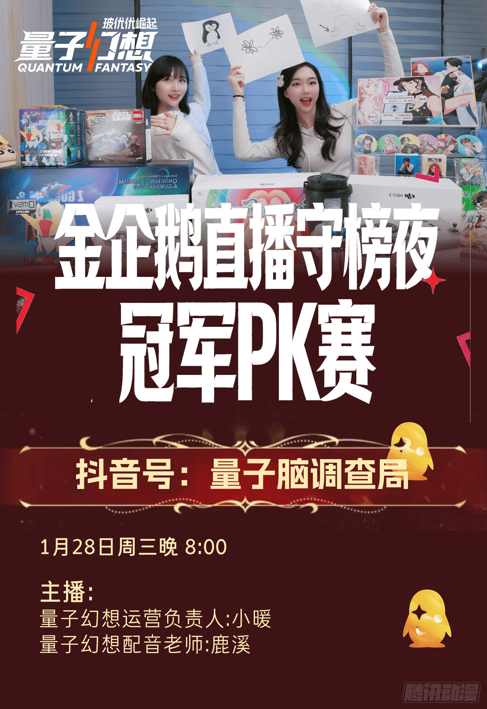 周三28日晚8:00，直播冠军PK守榜夜！！！-第78话
