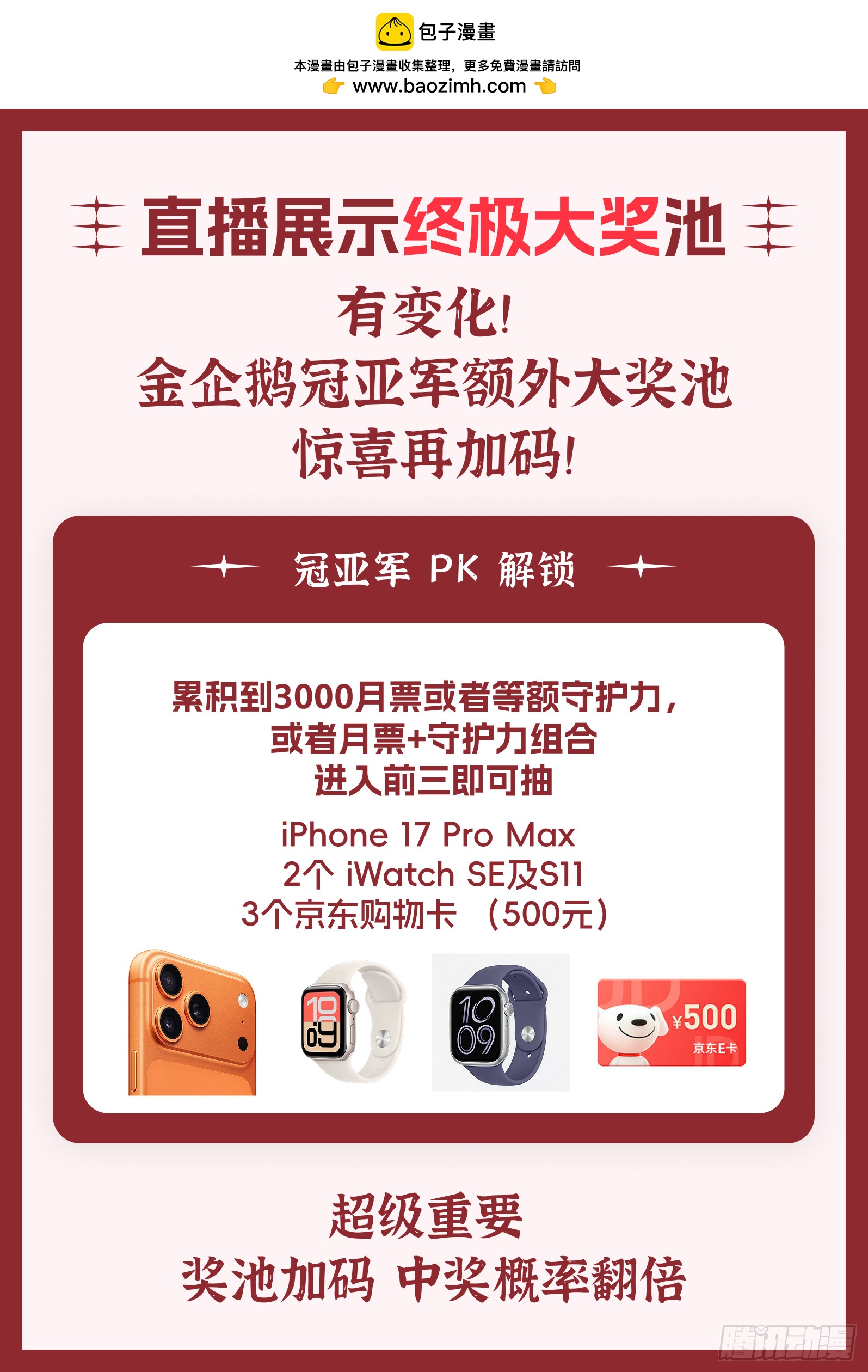 周三28日晚8:00，直播冠军PK守榜夜！！！-第78话