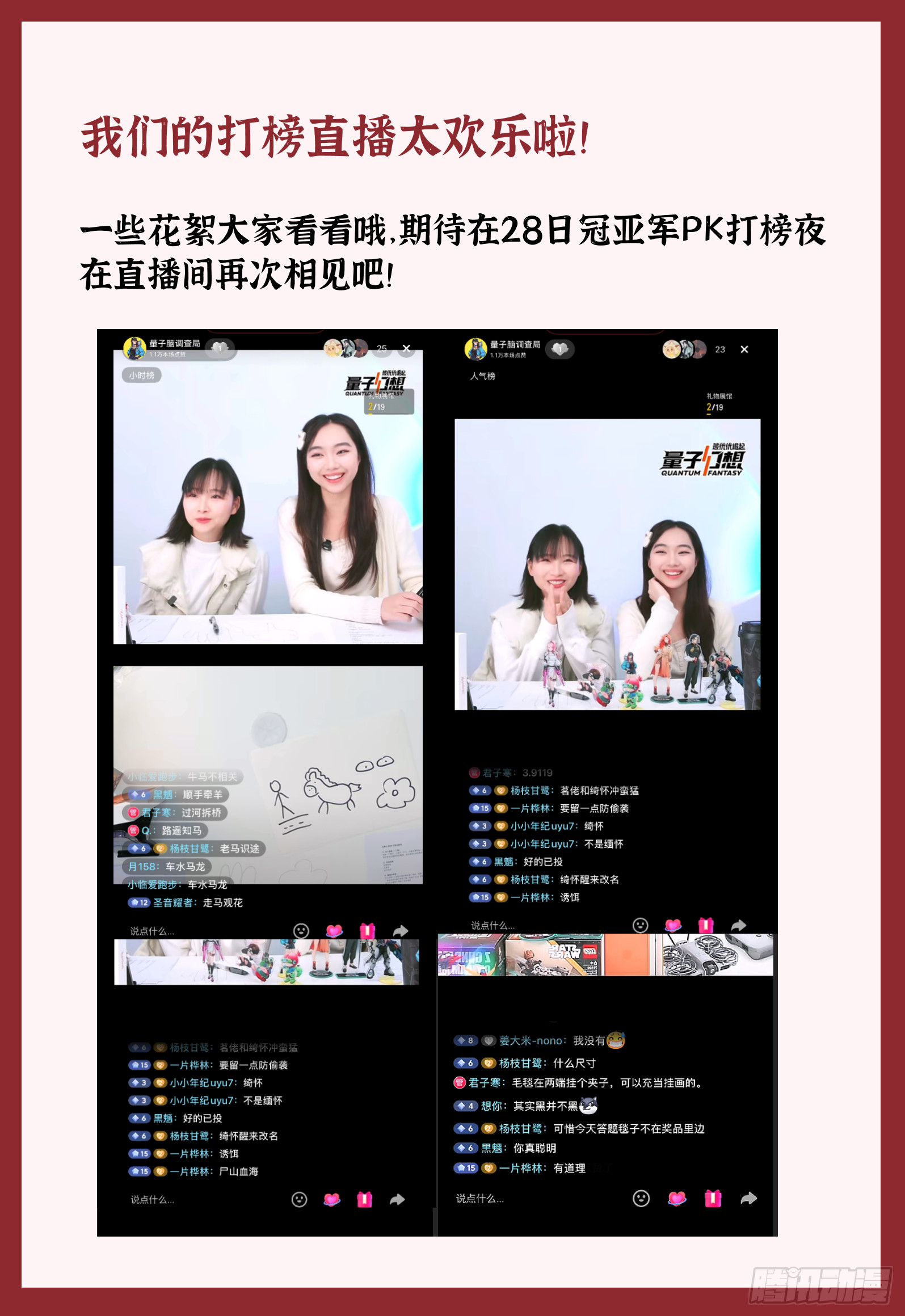 周三28日晚8:00，直播冠军PK守榜夜！！！-第78话