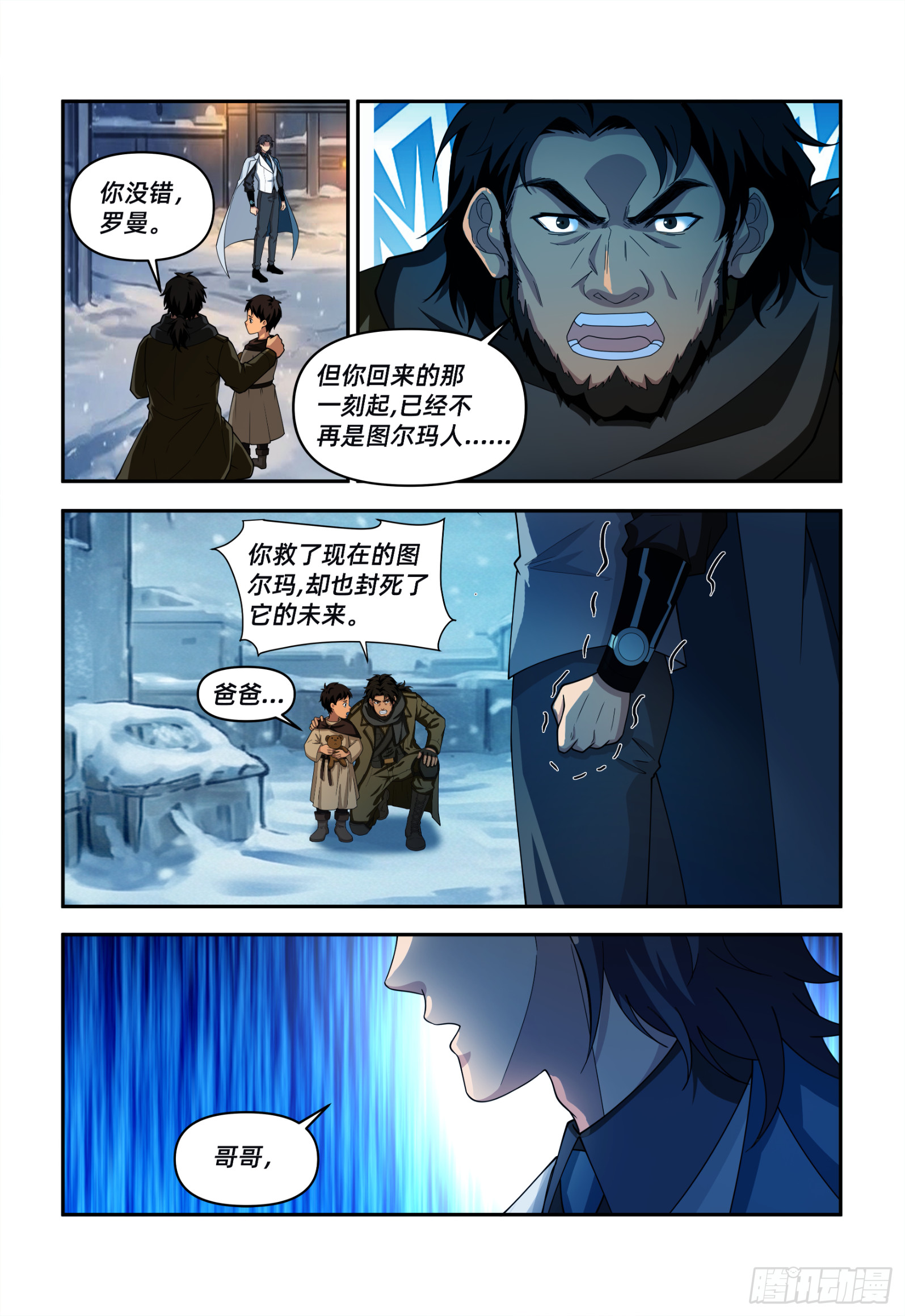 第62话 罗曼-第80话