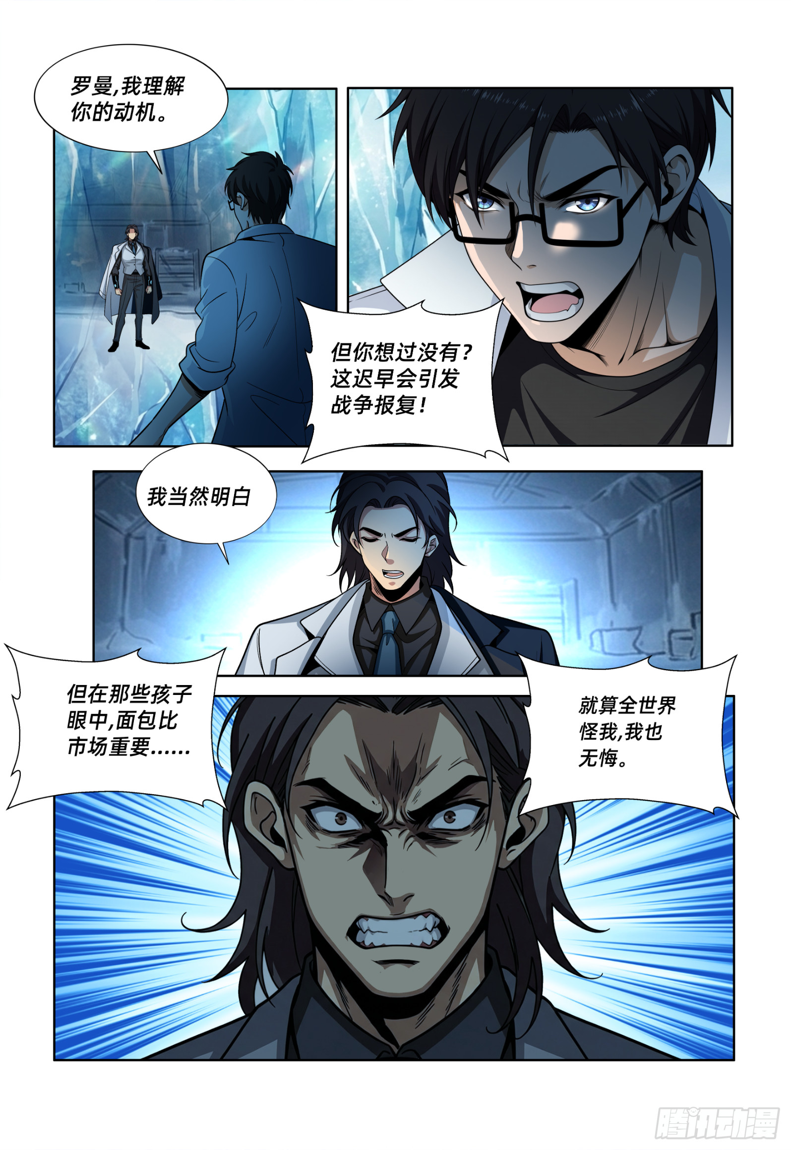 第62话 罗曼-第80话
