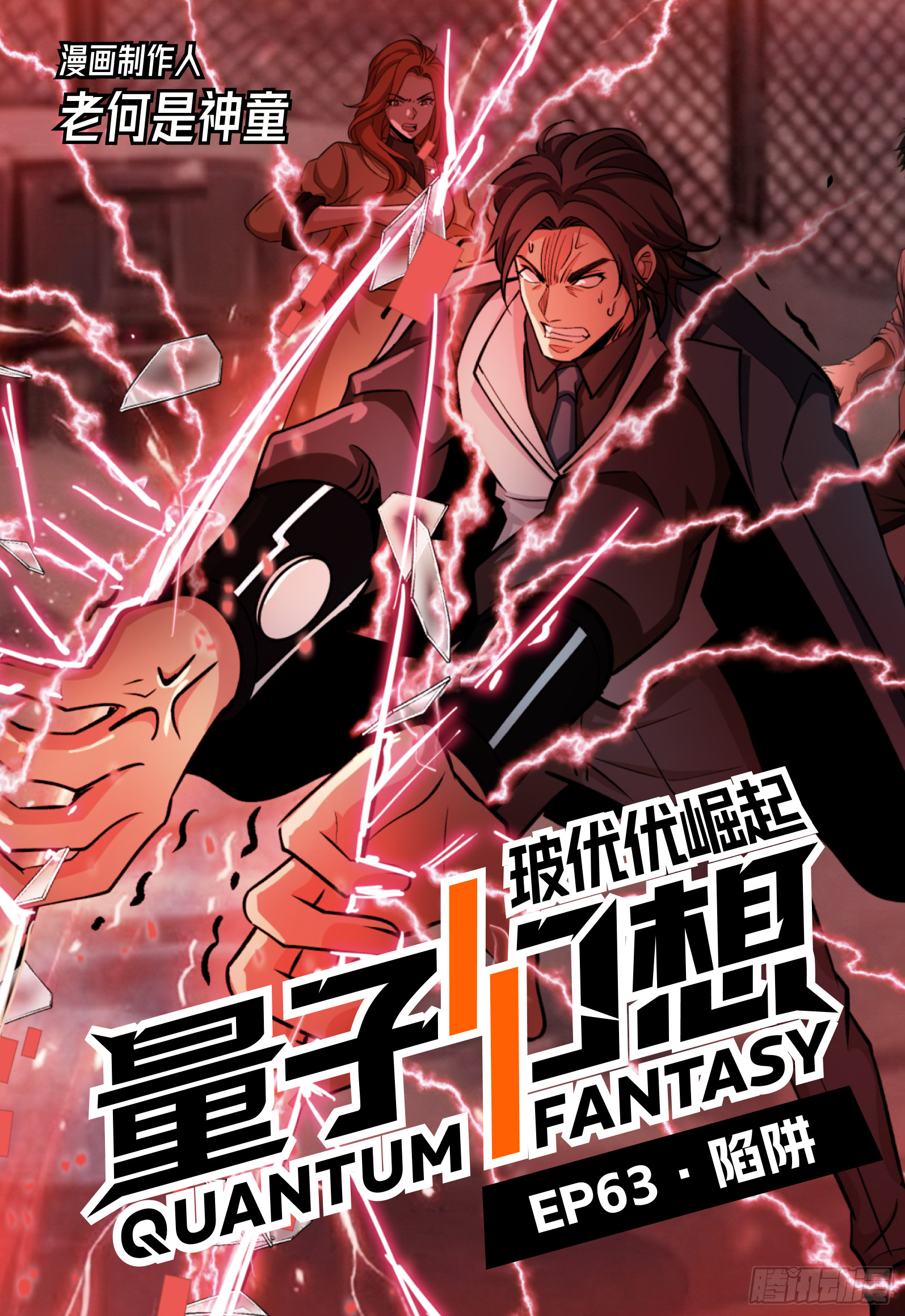 第63话 陷阱-第82话