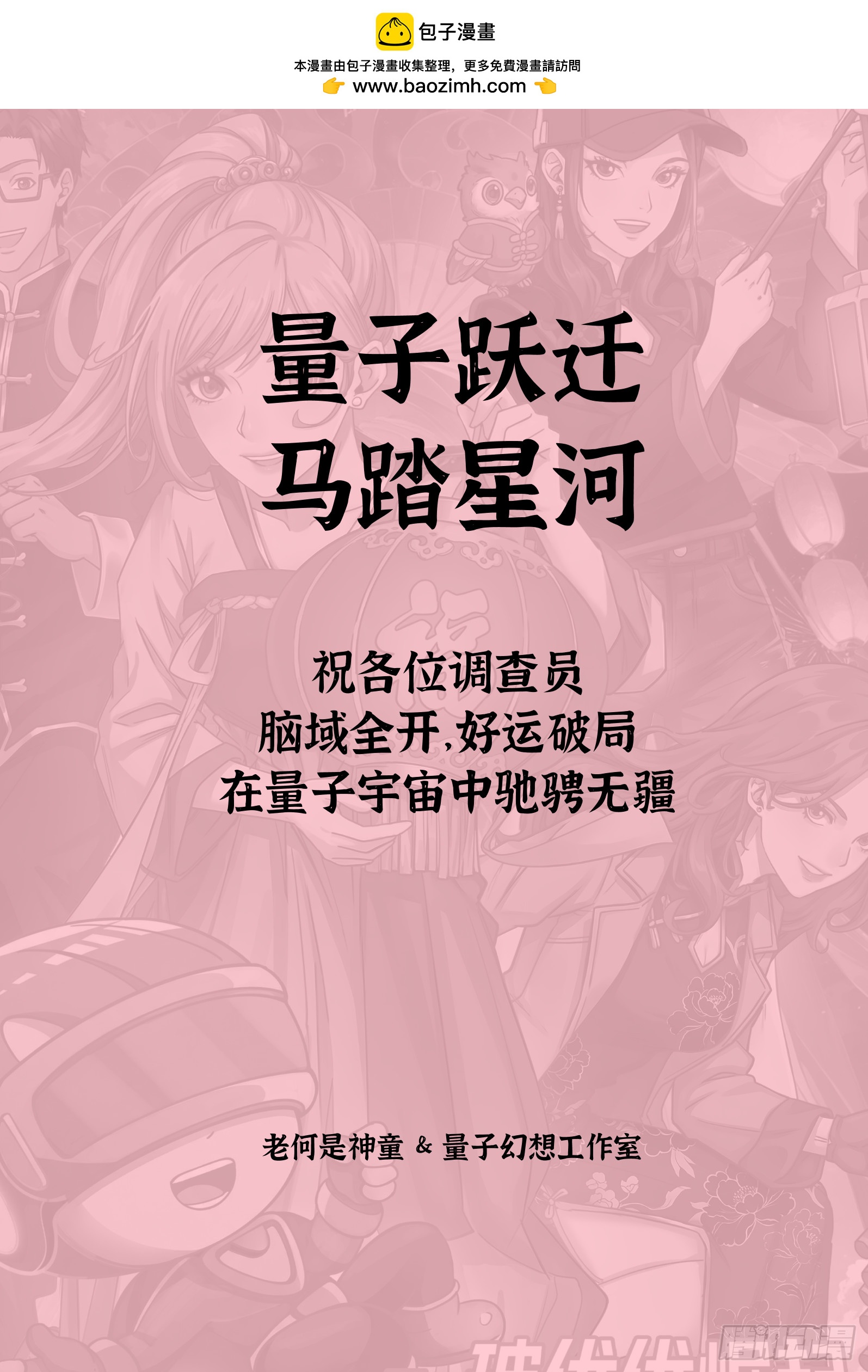 量子幻想工作室给大家拜年啦～-第86话