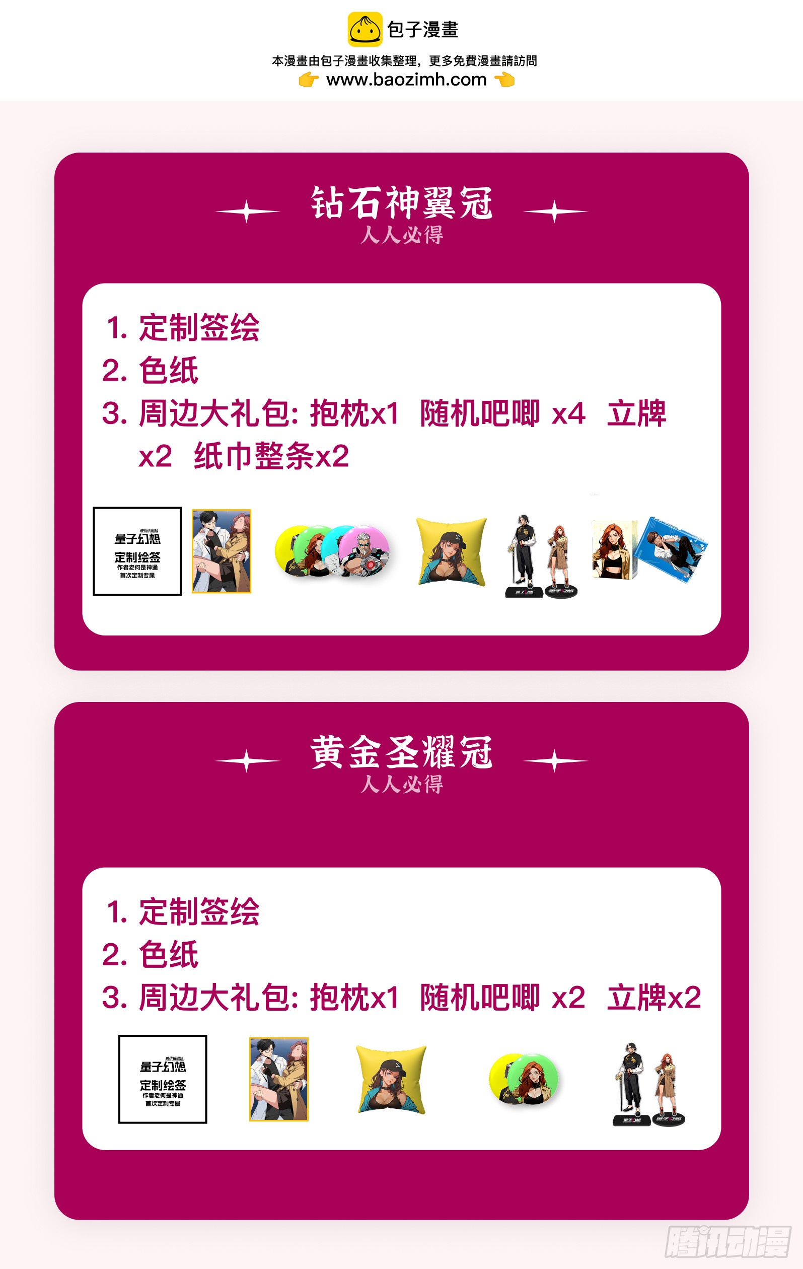 为爱加冕 星推盛典-第88话
