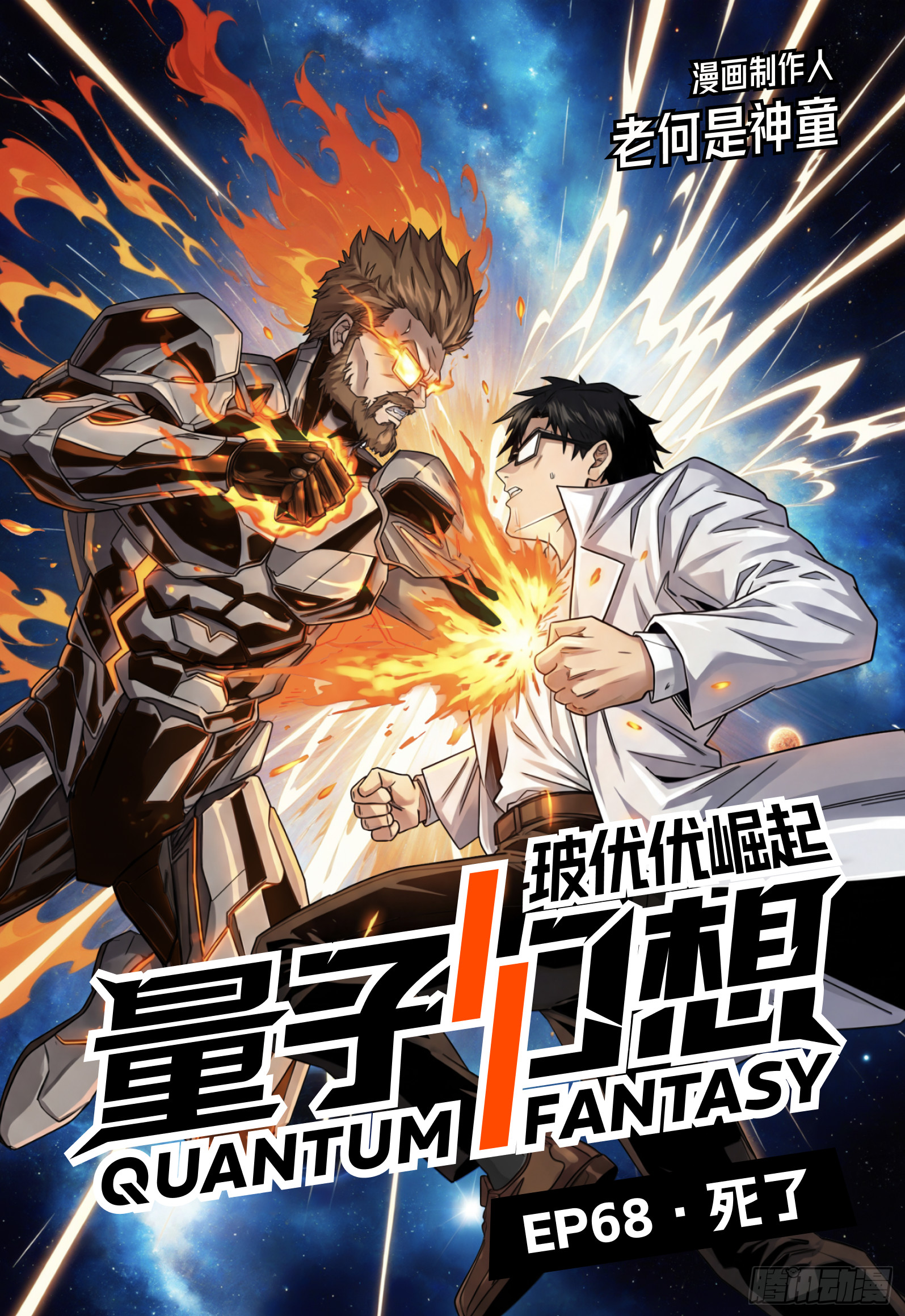 第68话 死了-第90话