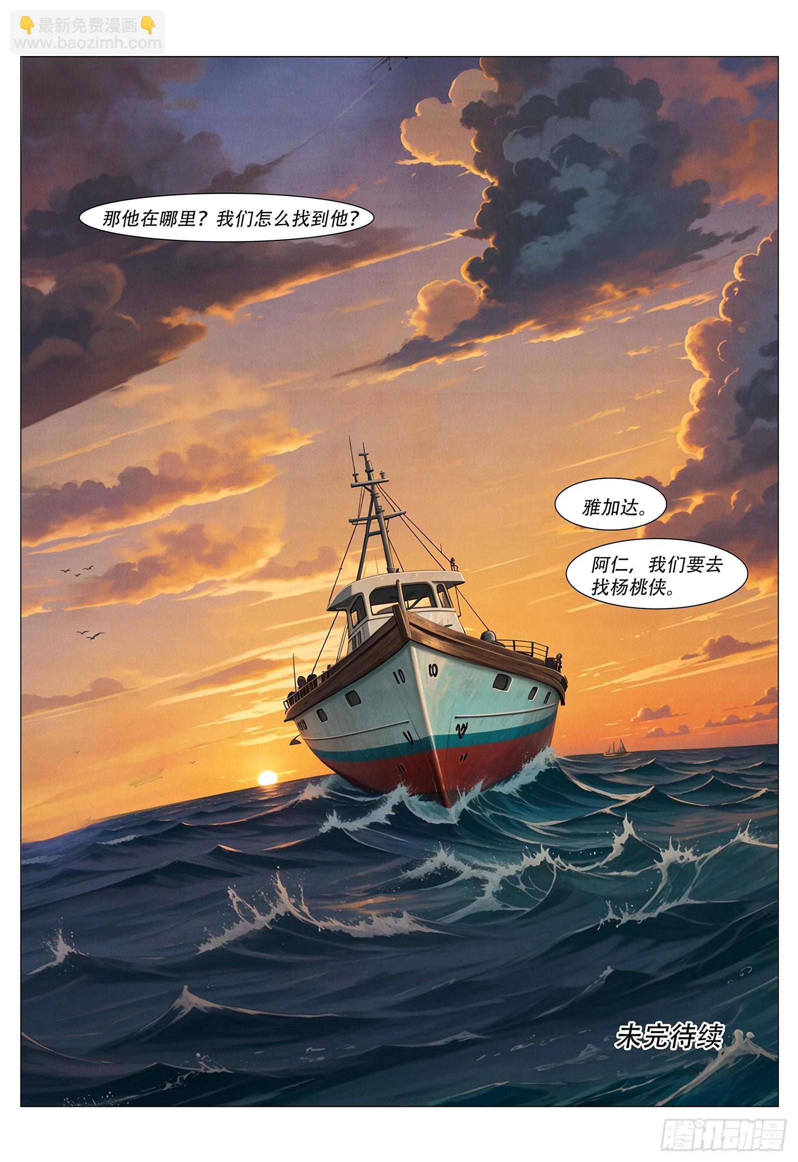 第8话 为什么放我走-第10话