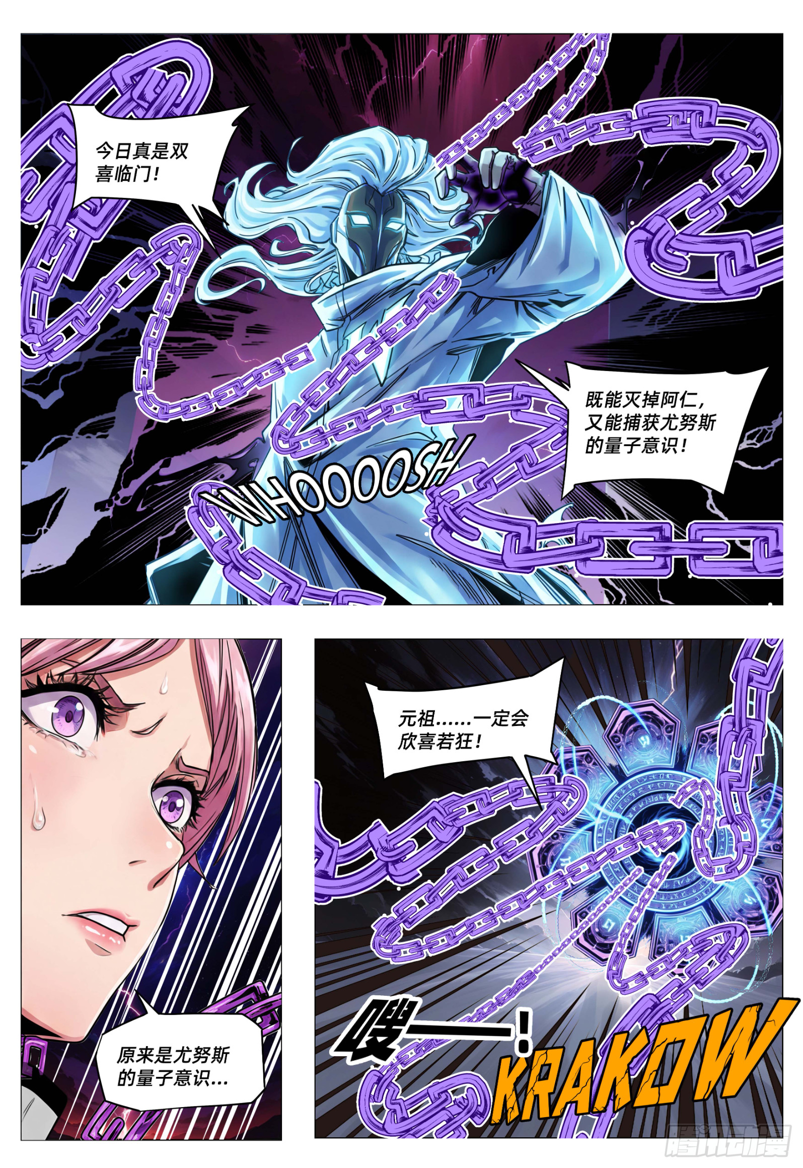 第70话 量子意识-第92话