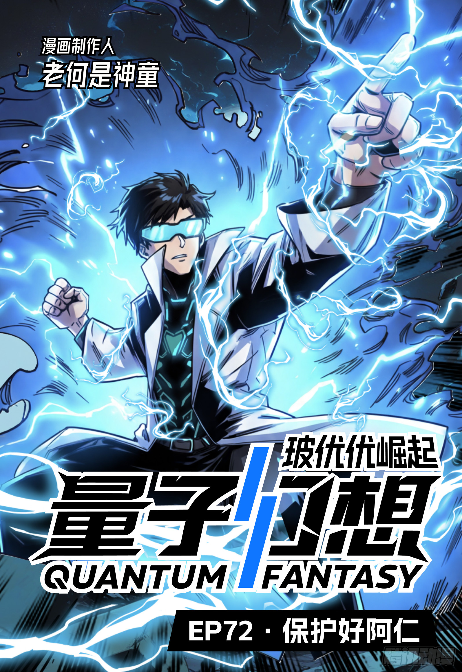 第72话 保护好阿仁-第94话
