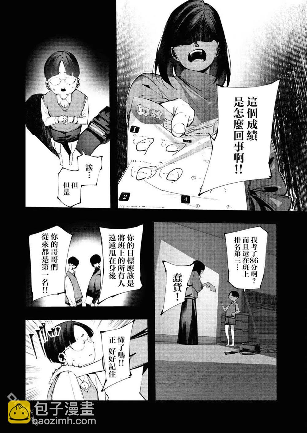 🍔连环杀手降临异世界 异世界大乱斗 第10话 第11页