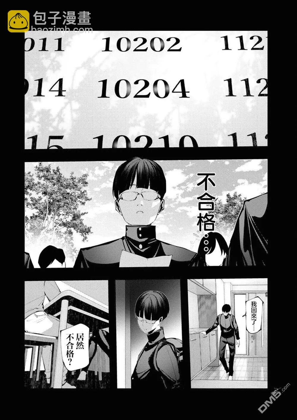🍔连环杀手降临异世界 异世界大乱斗 第10话 第13页