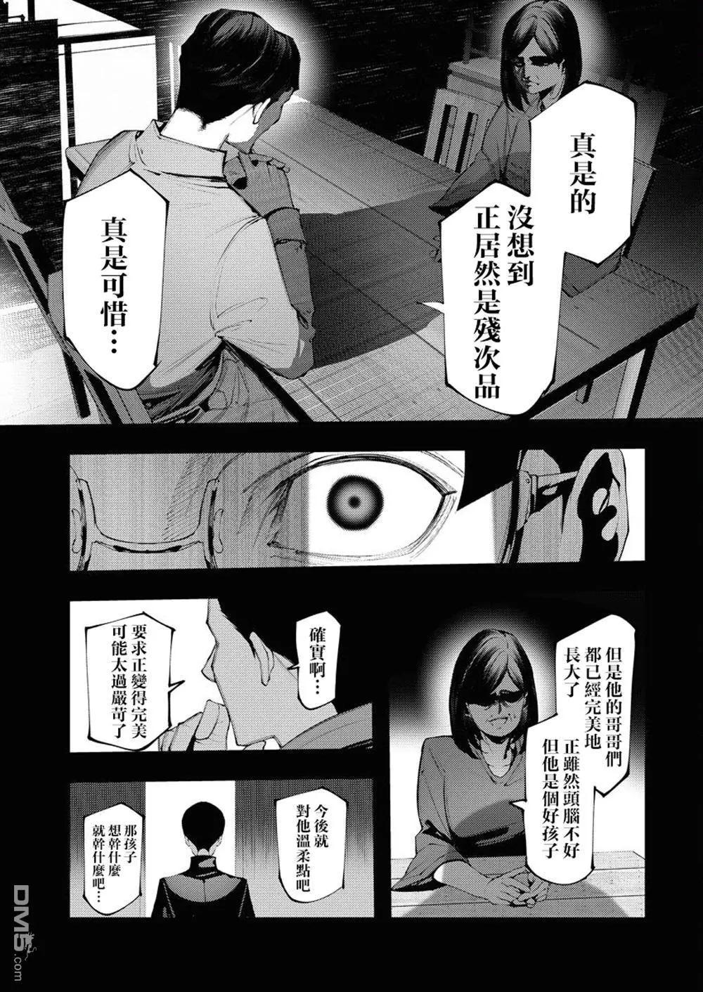 🍔连环杀手降临异世界 异世界大乱斗 第10话 第14页