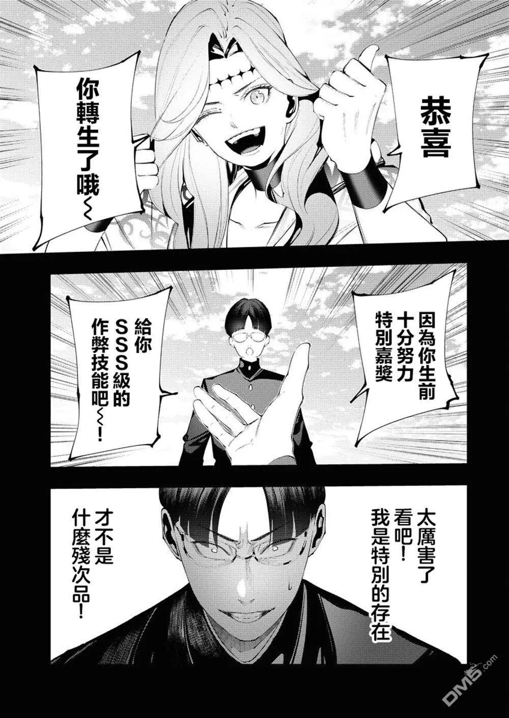 🍔连环杀手降临异世界 异世界大乱斗 第10话 第16页