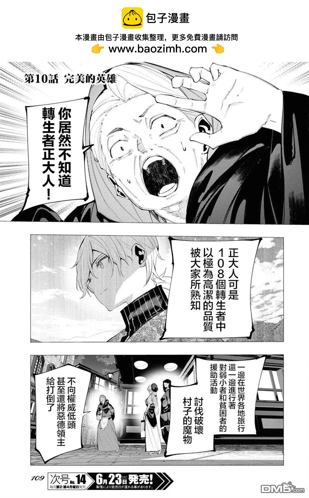 🍔连环杀手降临异世界 异世界大乱斗 第10话 第2页