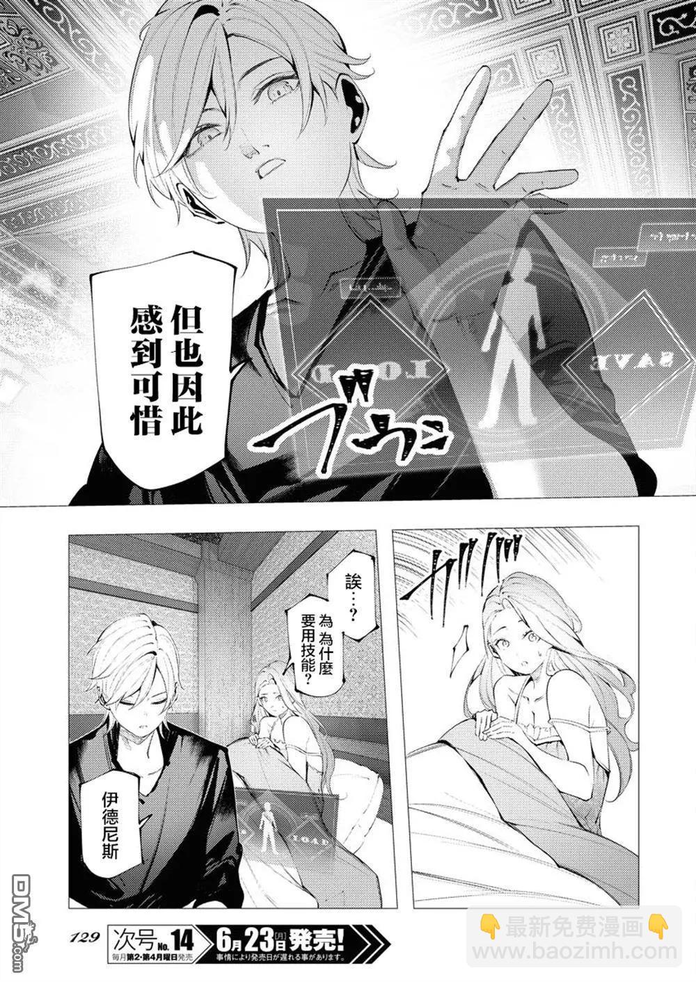 🍔连环杀手降临异世界 异世界大乱斗 第10话 第22页