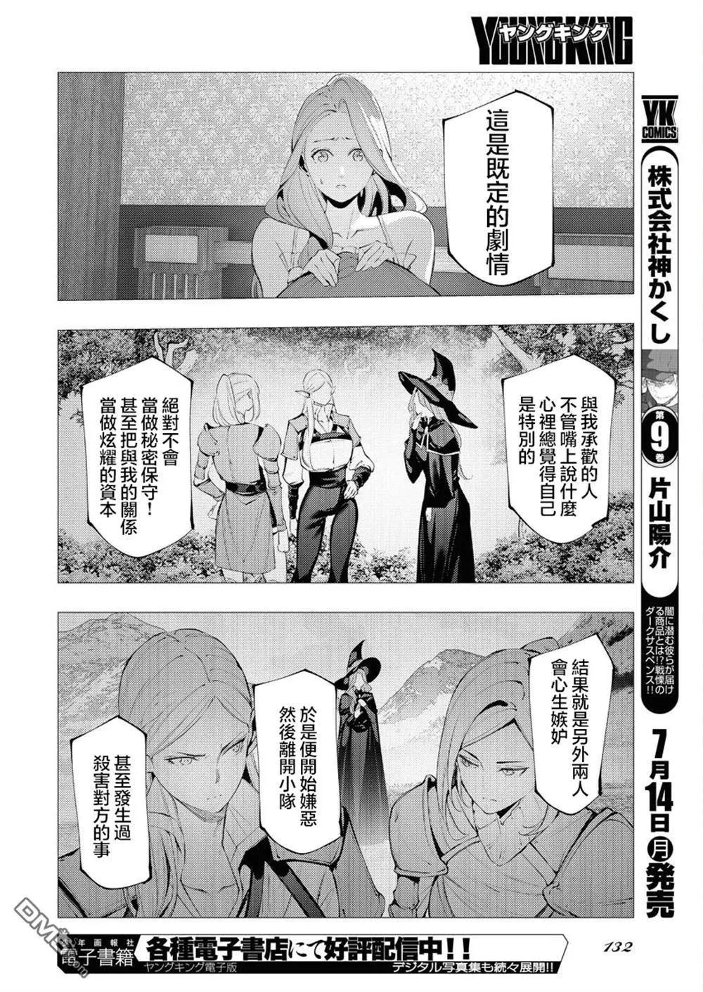 🍔连环杀手降临异世界 异世界大乱斗 第10话 第25页