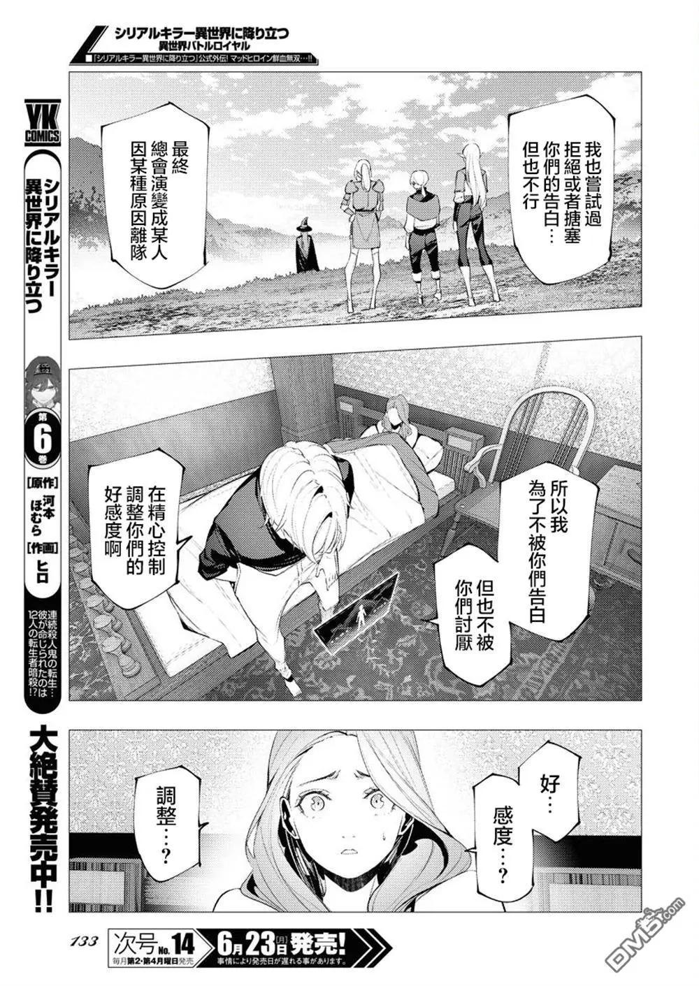 🍔连环杀手降临异世界 异世界大乱斗 第10话 第26页