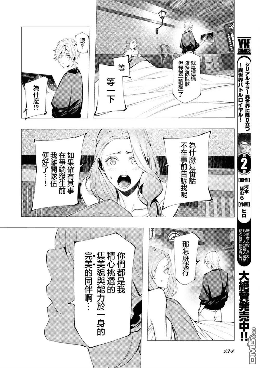 🍔连环杀手降临异世界 异世界大乱斗 第10话 第27页