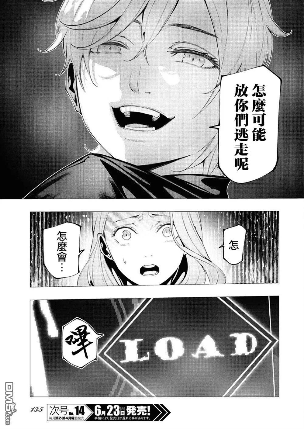 🍔连环杀手降临异世界 异世界大乱斗 第10话 第28页