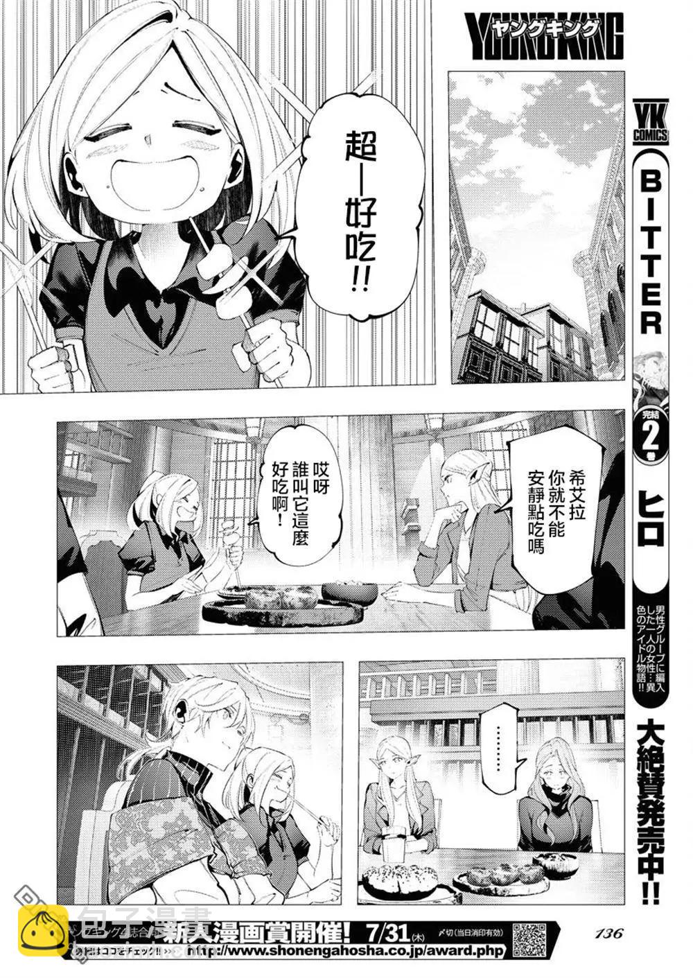 🍔连环杀手降临异世界 异世界大乱斗 第10话 第29页