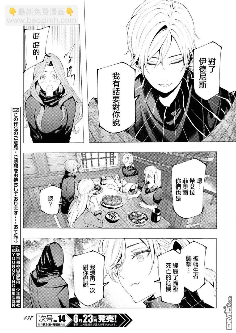 🍔连环杀手降临异世界 异世界大乱斗 第10话 第30页