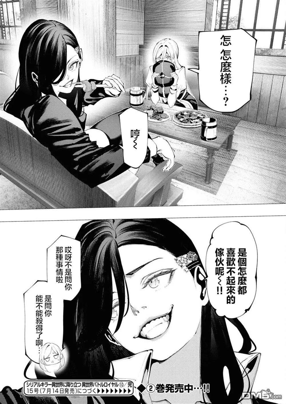 🍔连环杀手降临异世界 异世界大乱斗 第10话 第33页