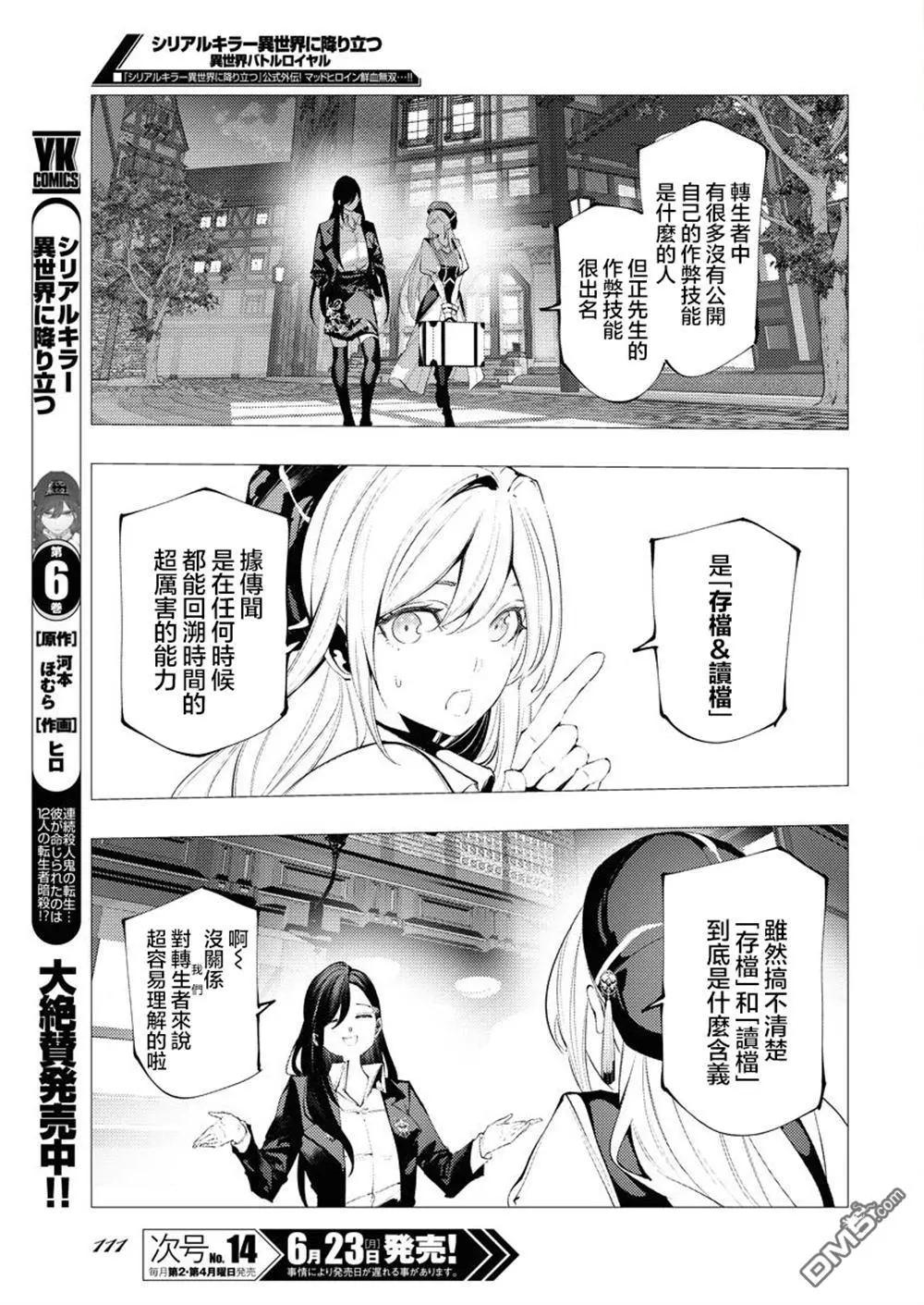 🍔连环杀手降临异世界 异世界大乱斗 第10话 第4页