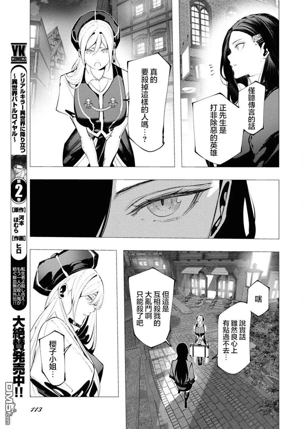 🍔连环杀手降临异世界 异世界大乱斗 第10话 第6页