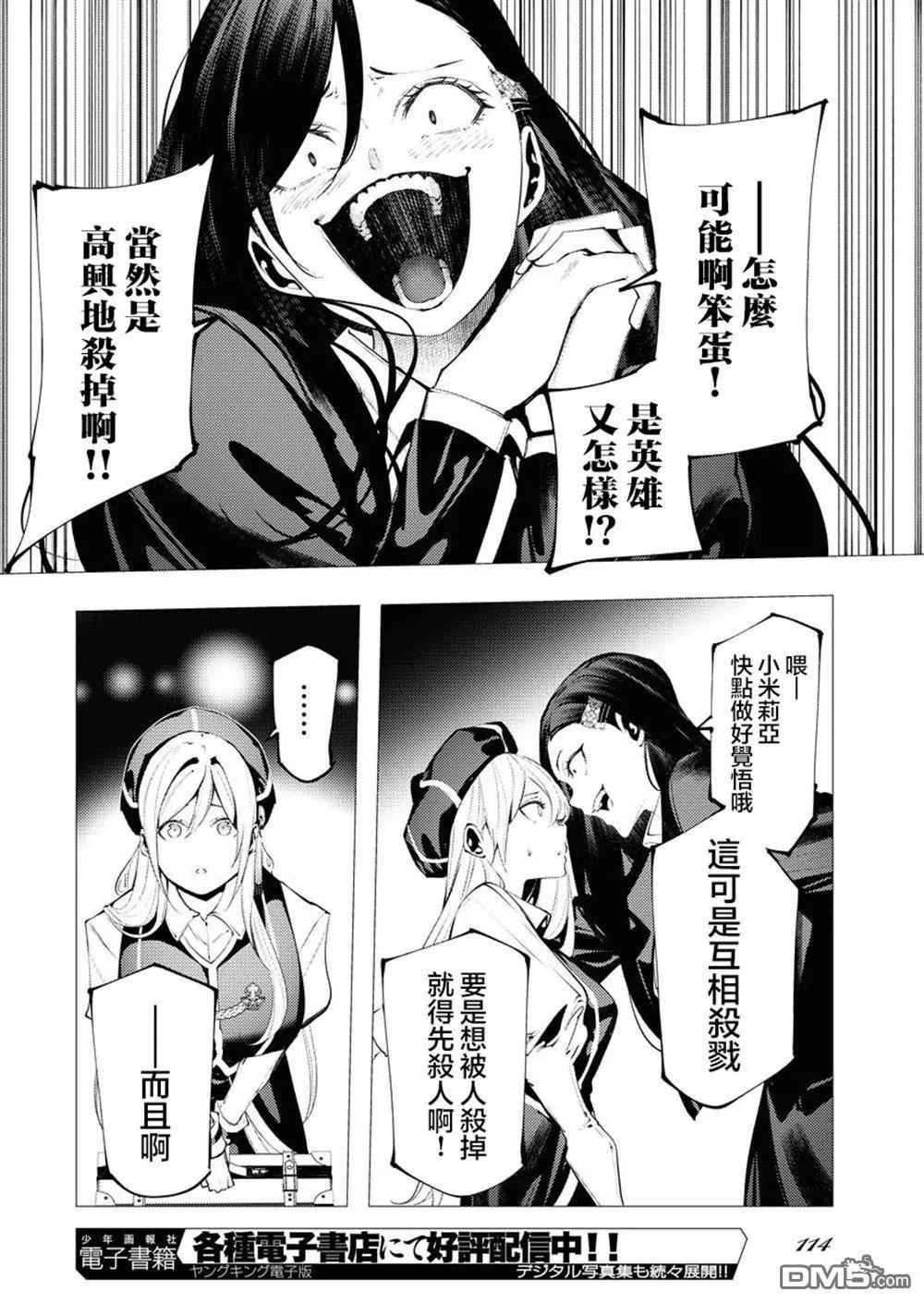 🍔连环杀手降临异世界 异世界大乱斗 第10话 第7页