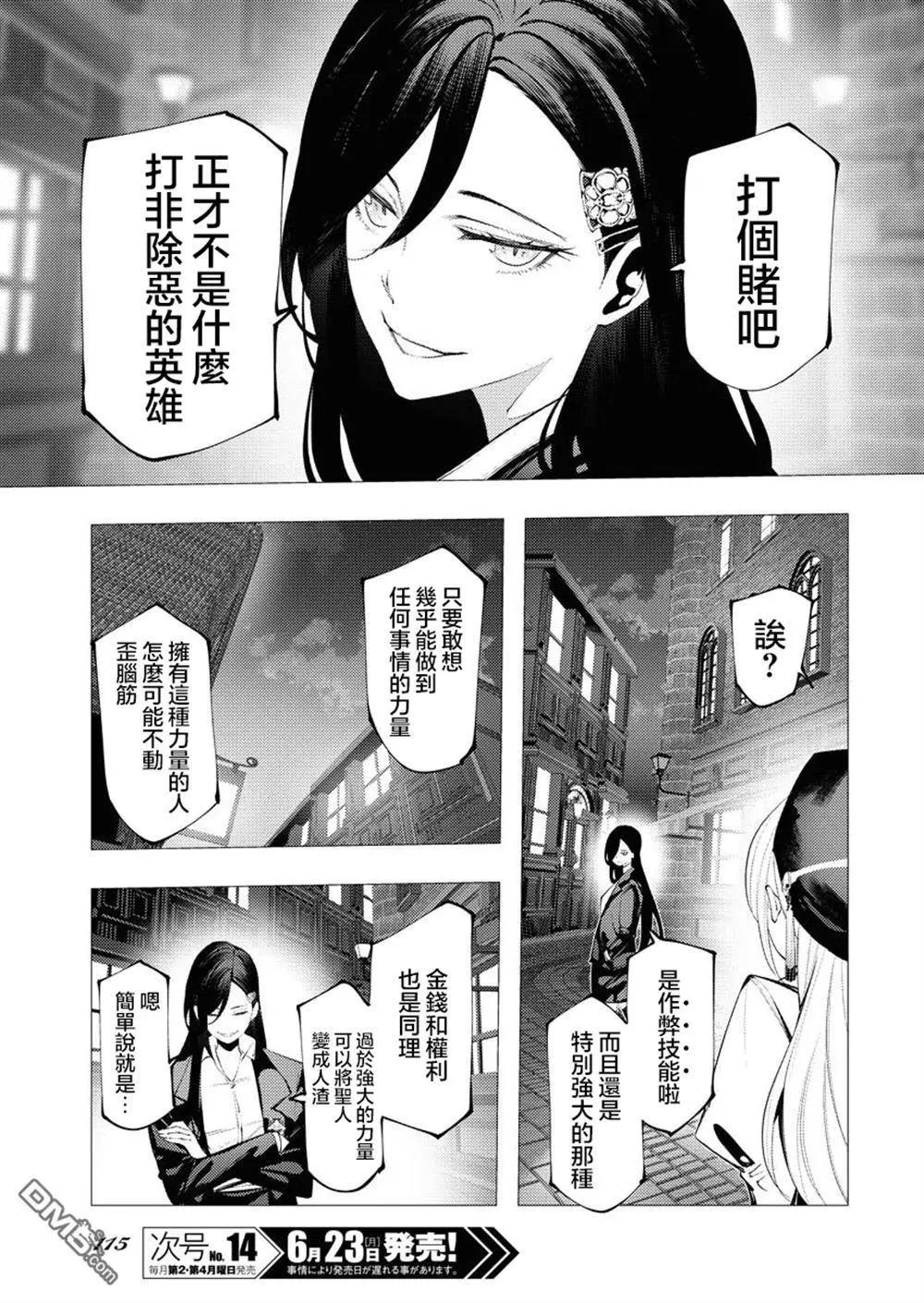 🍔连环杀手降临异世界 异世界大乱斗 第10话 第8页